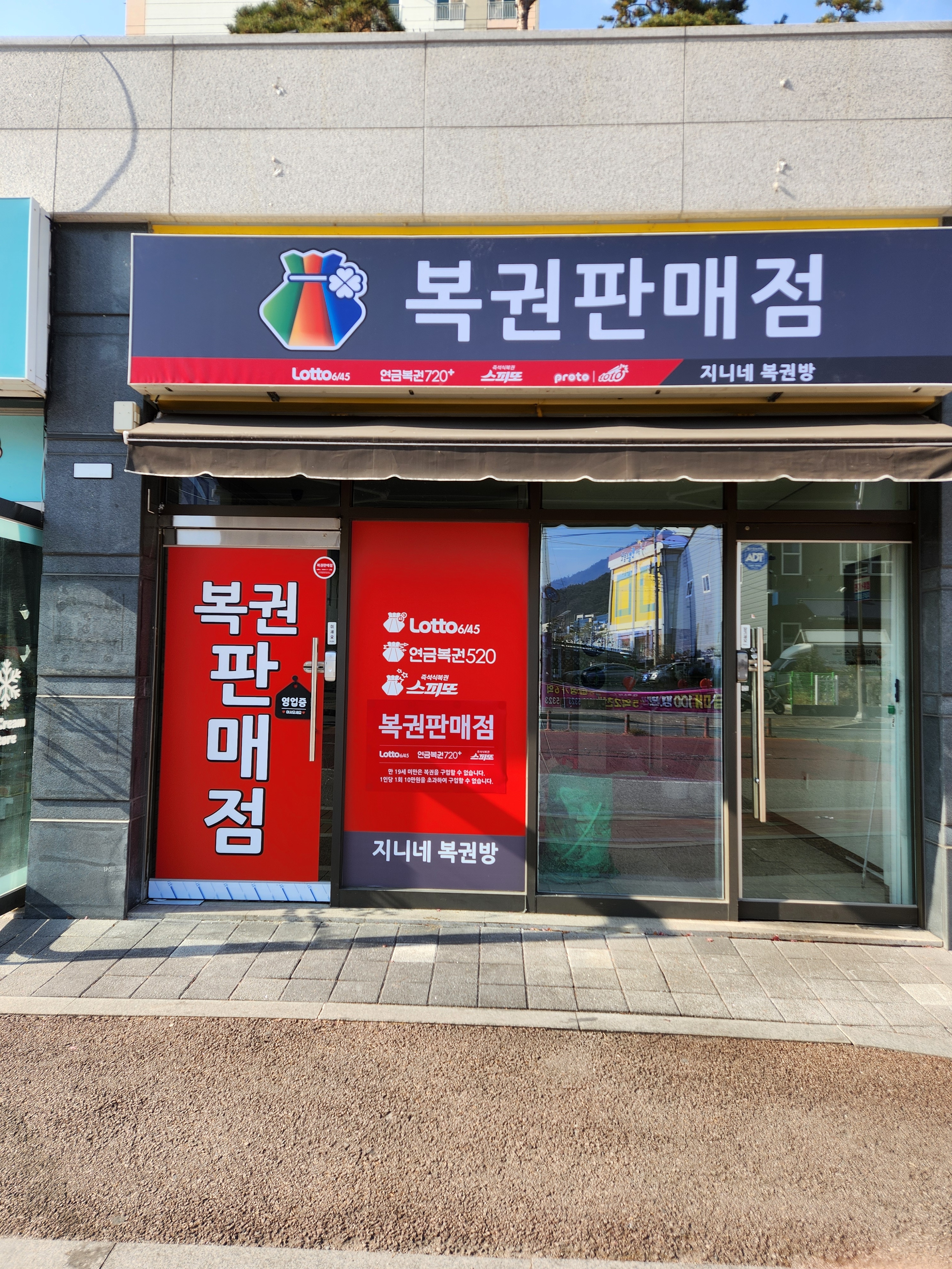 지니네복권방