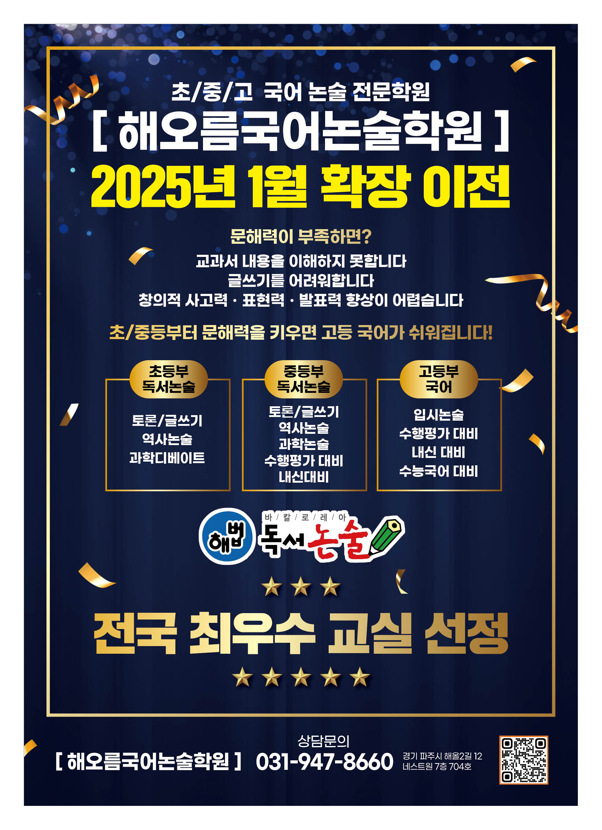 해오름국어논술학원
