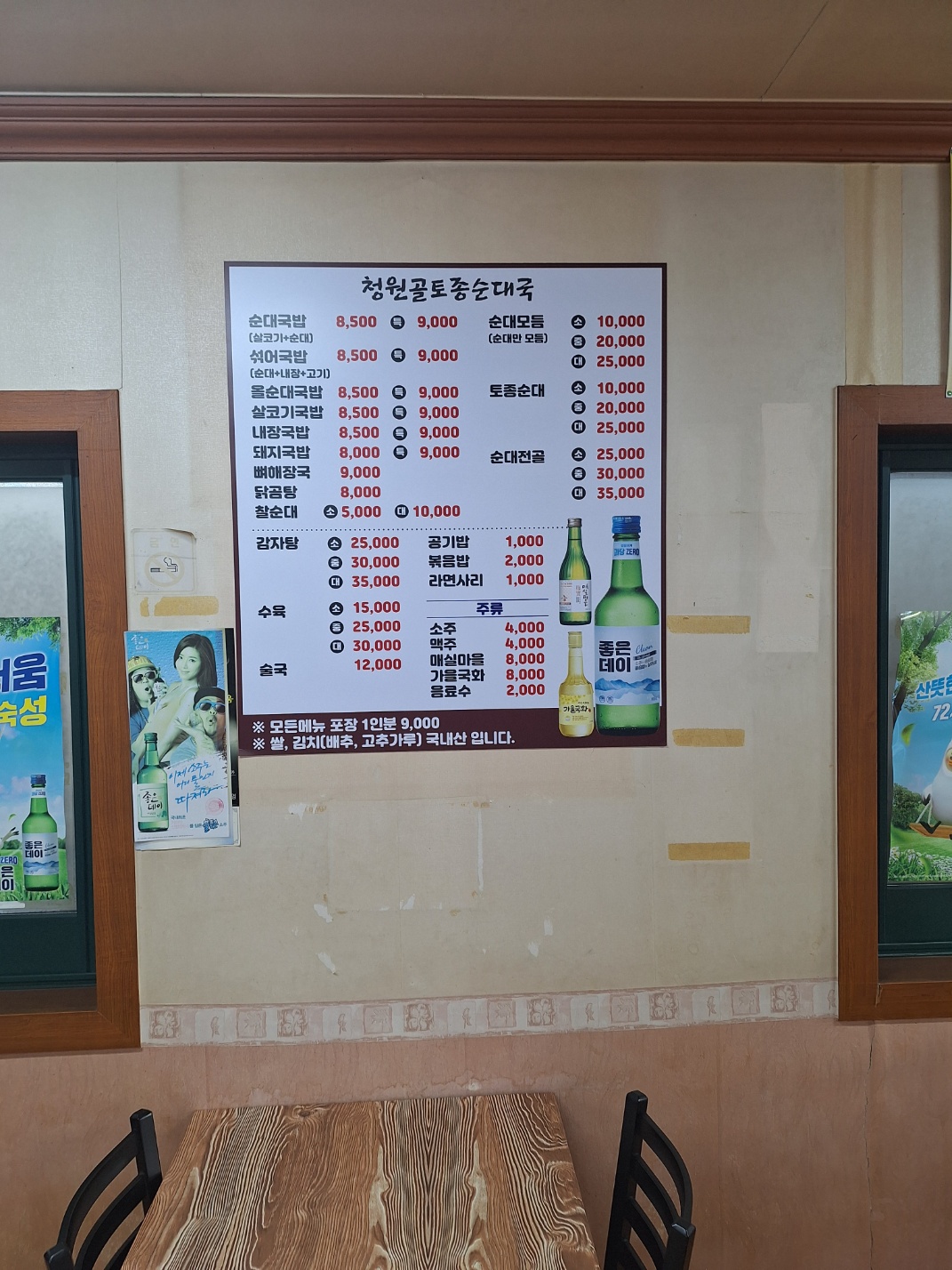 청원골토종순대국