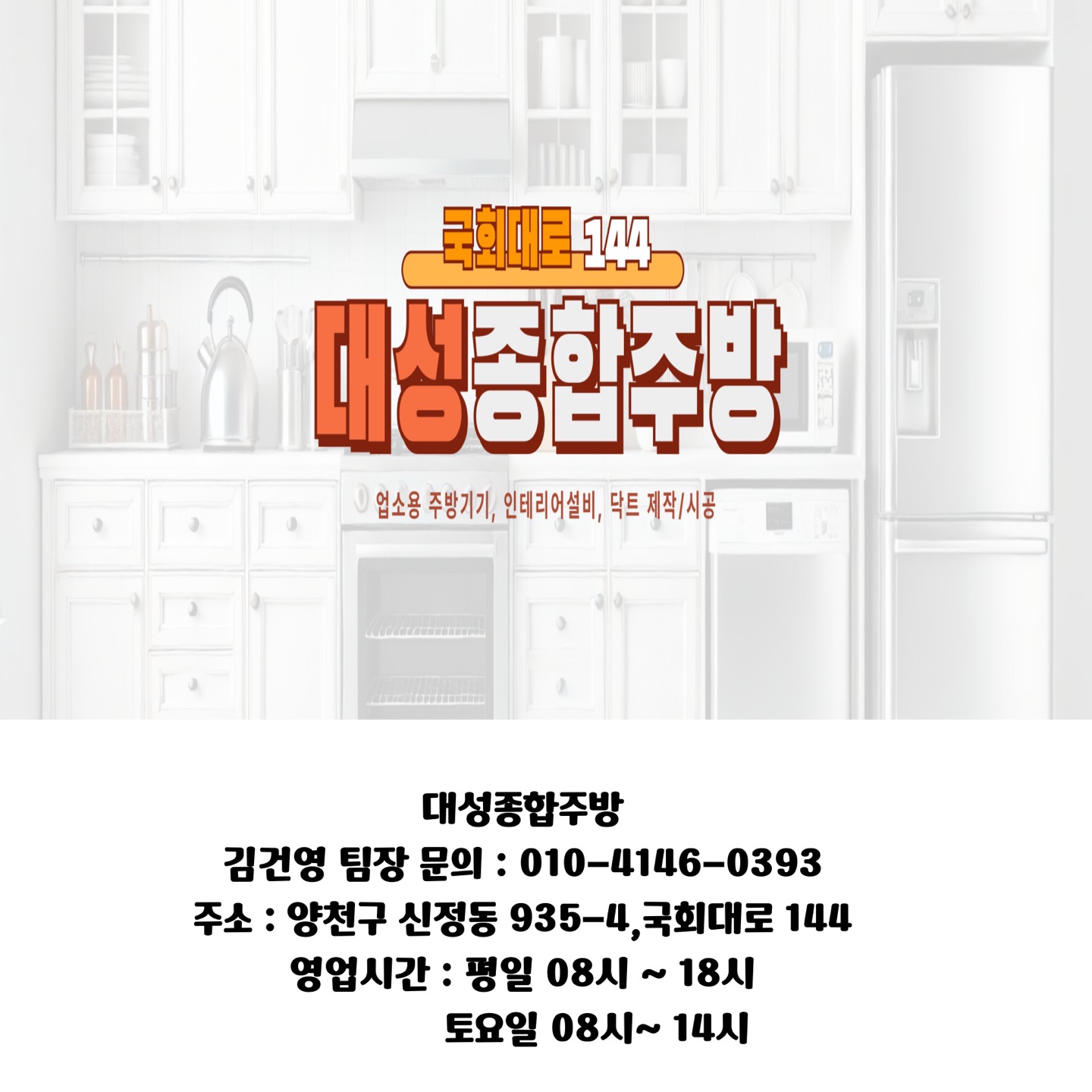 대성종합주방