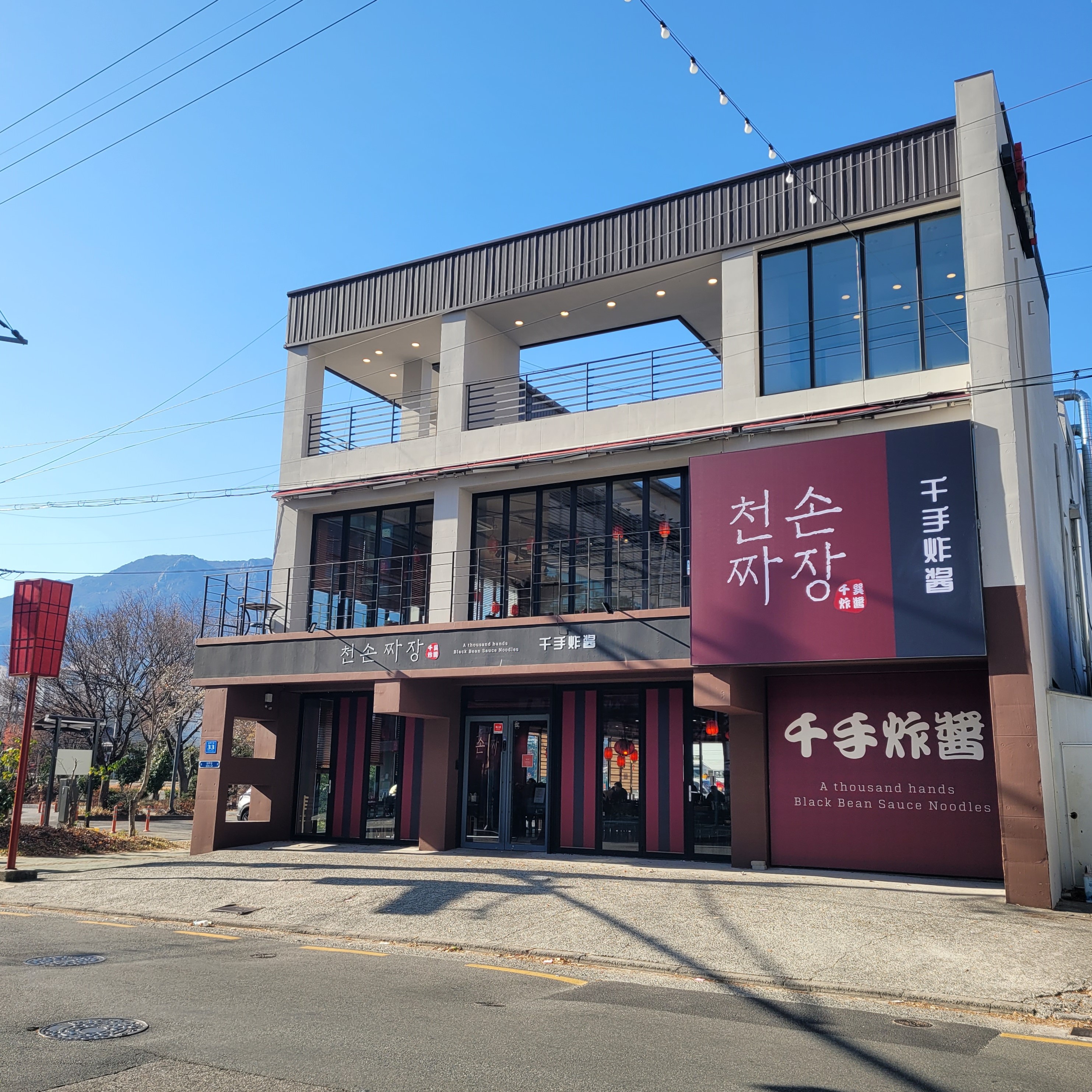 천손짜장