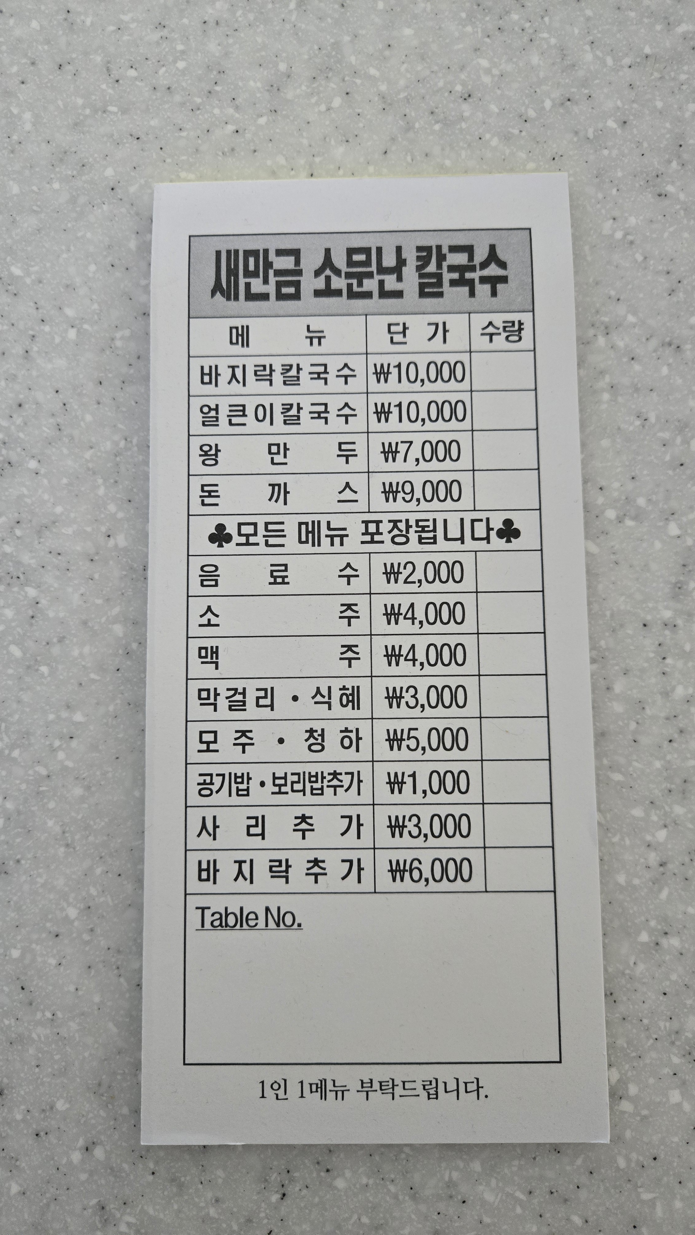 새만금소문난칼국수