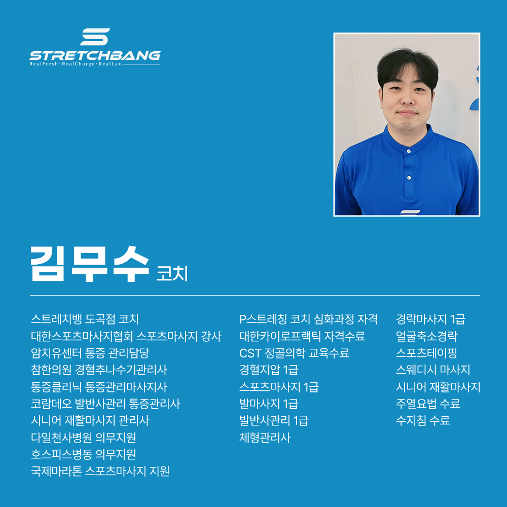 스트레치뱅 도곡점