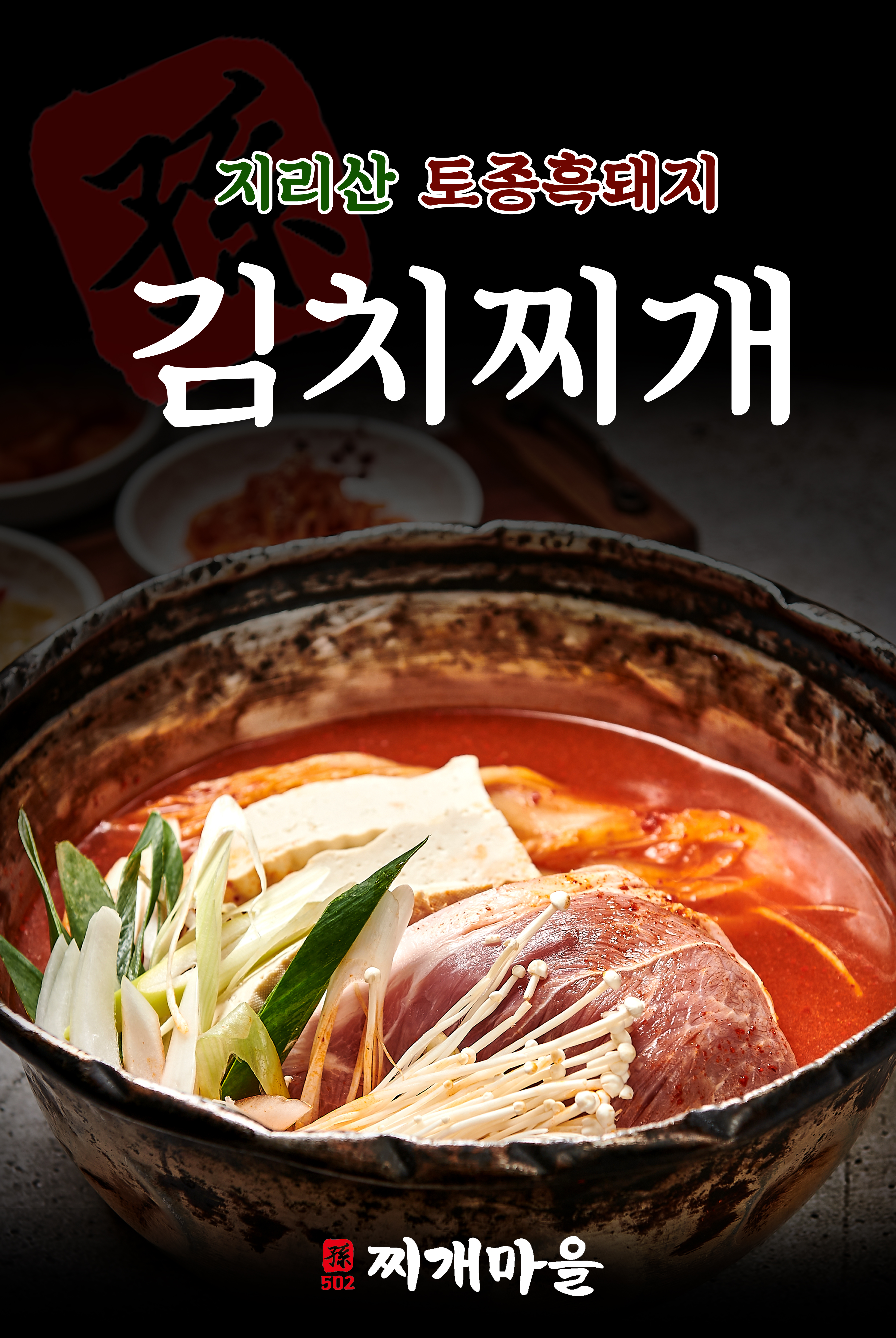 502찌개마을&옛날삼겹살