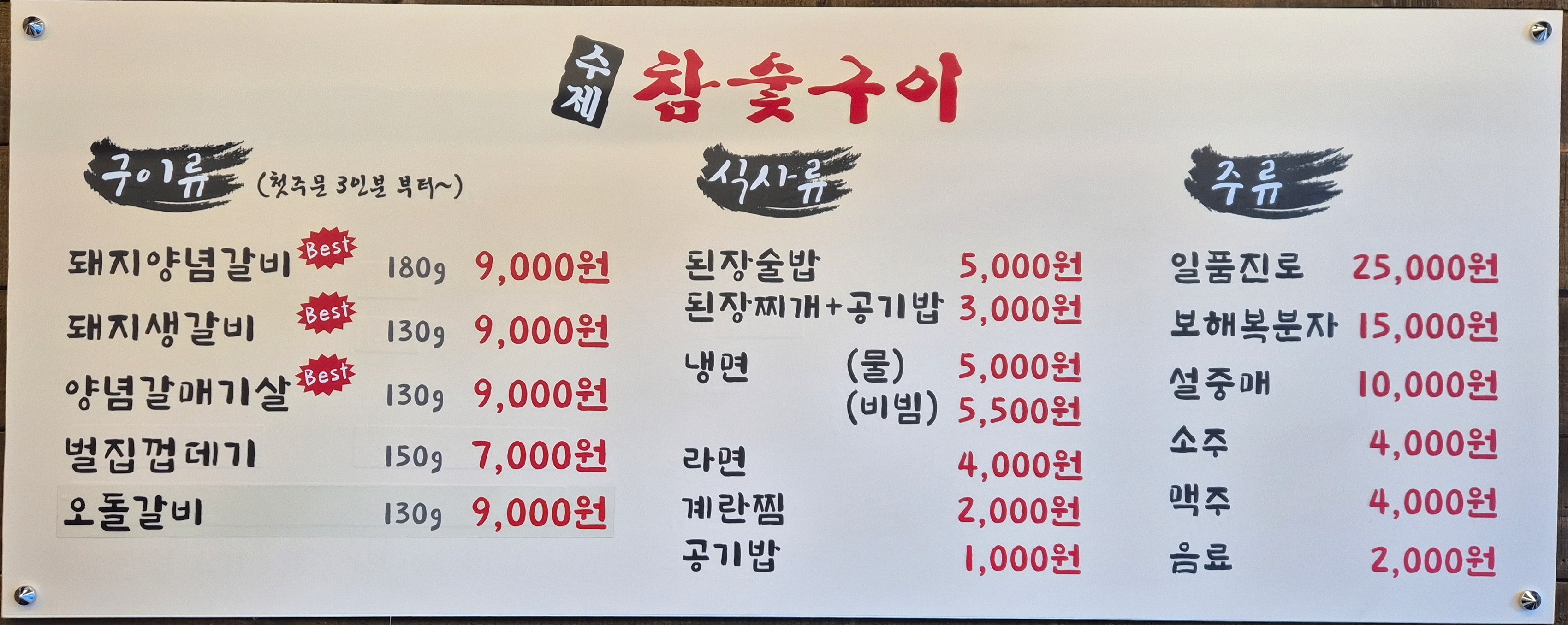 참숯구이