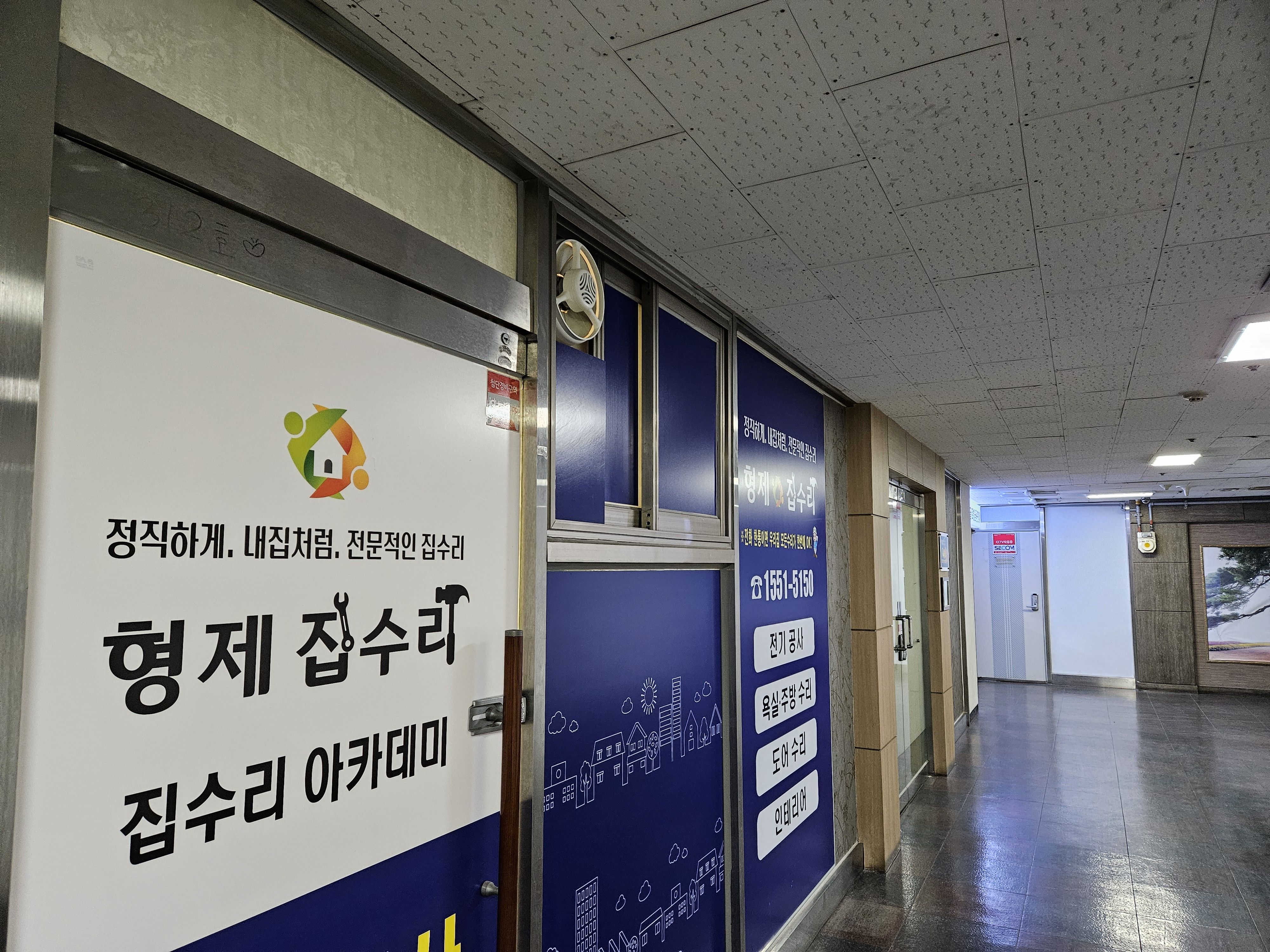 형제인테리어