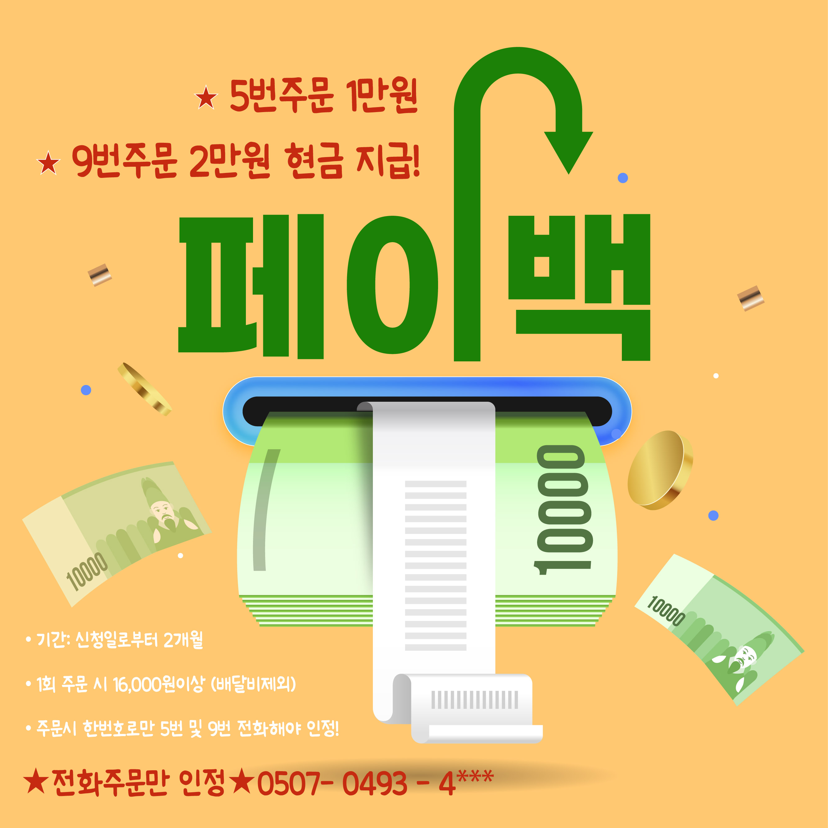 산야초능이칼국수