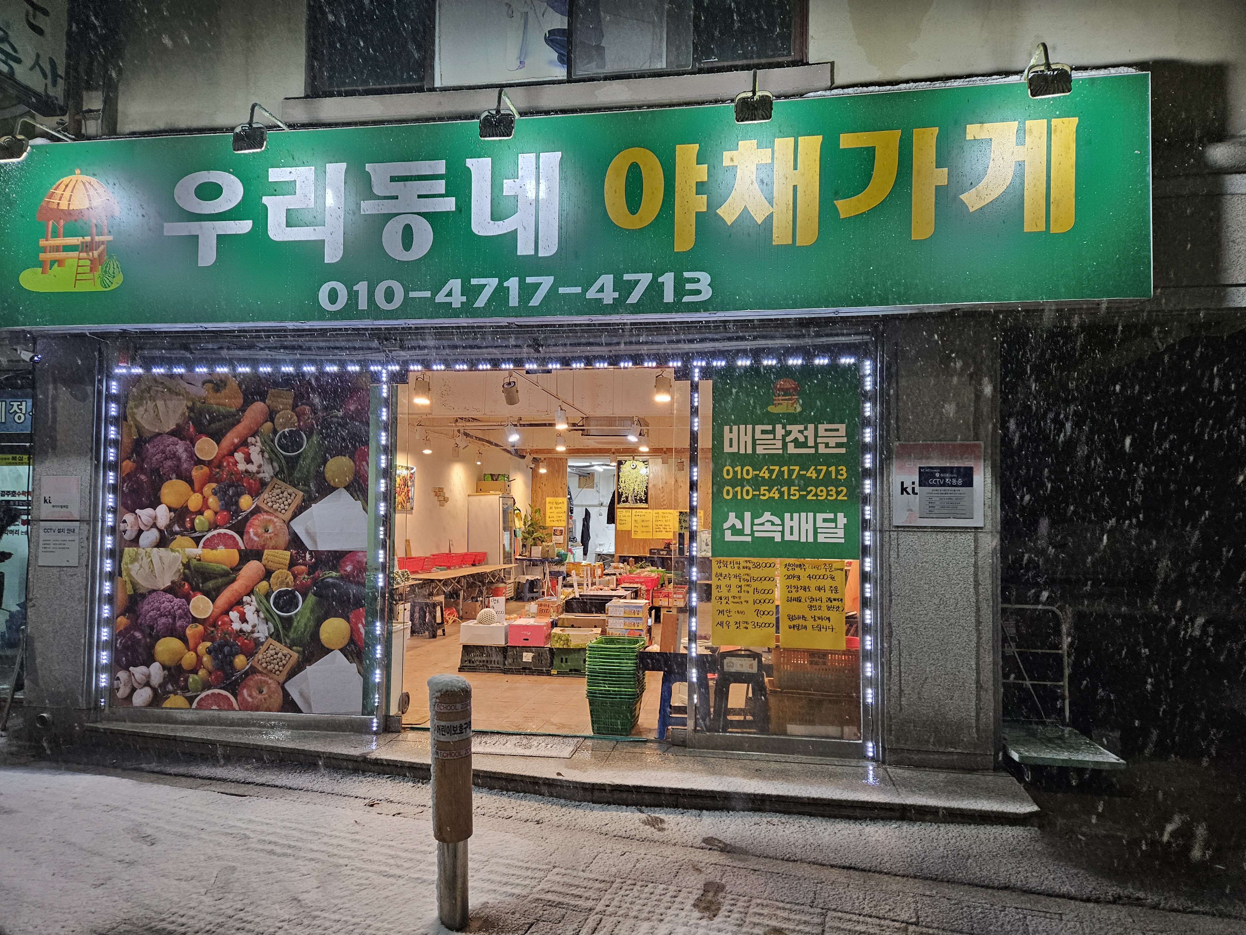 우리동네야채가게