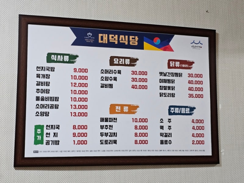대덕식당