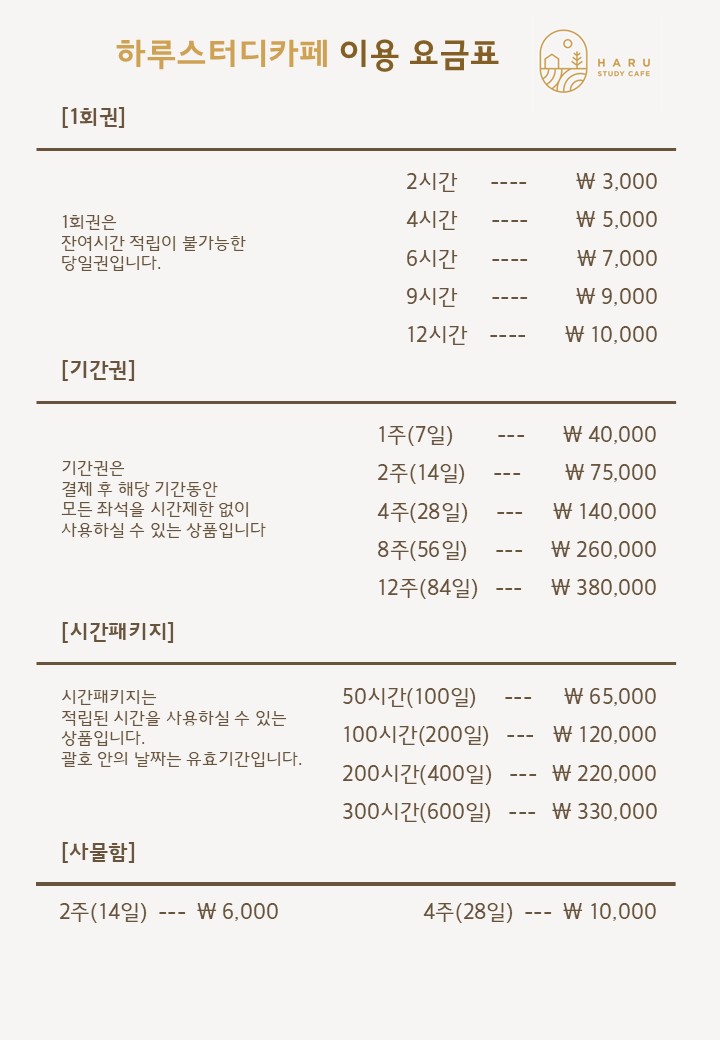 하루스터디카페