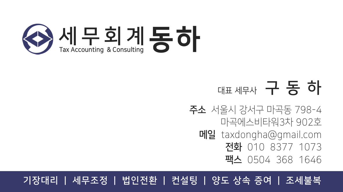 세무회계 동하