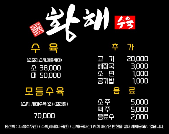 황해수육