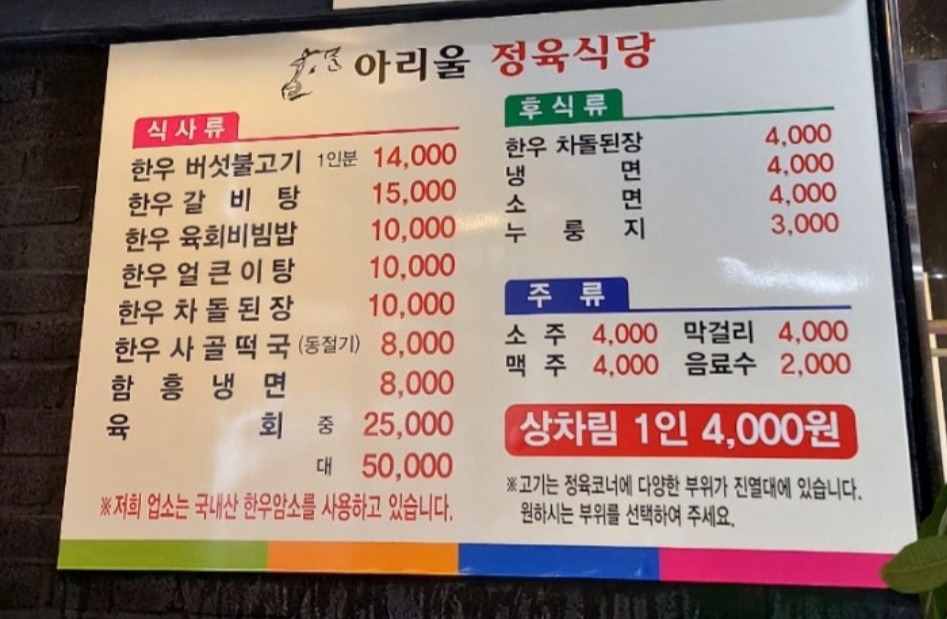 아리울정육식당