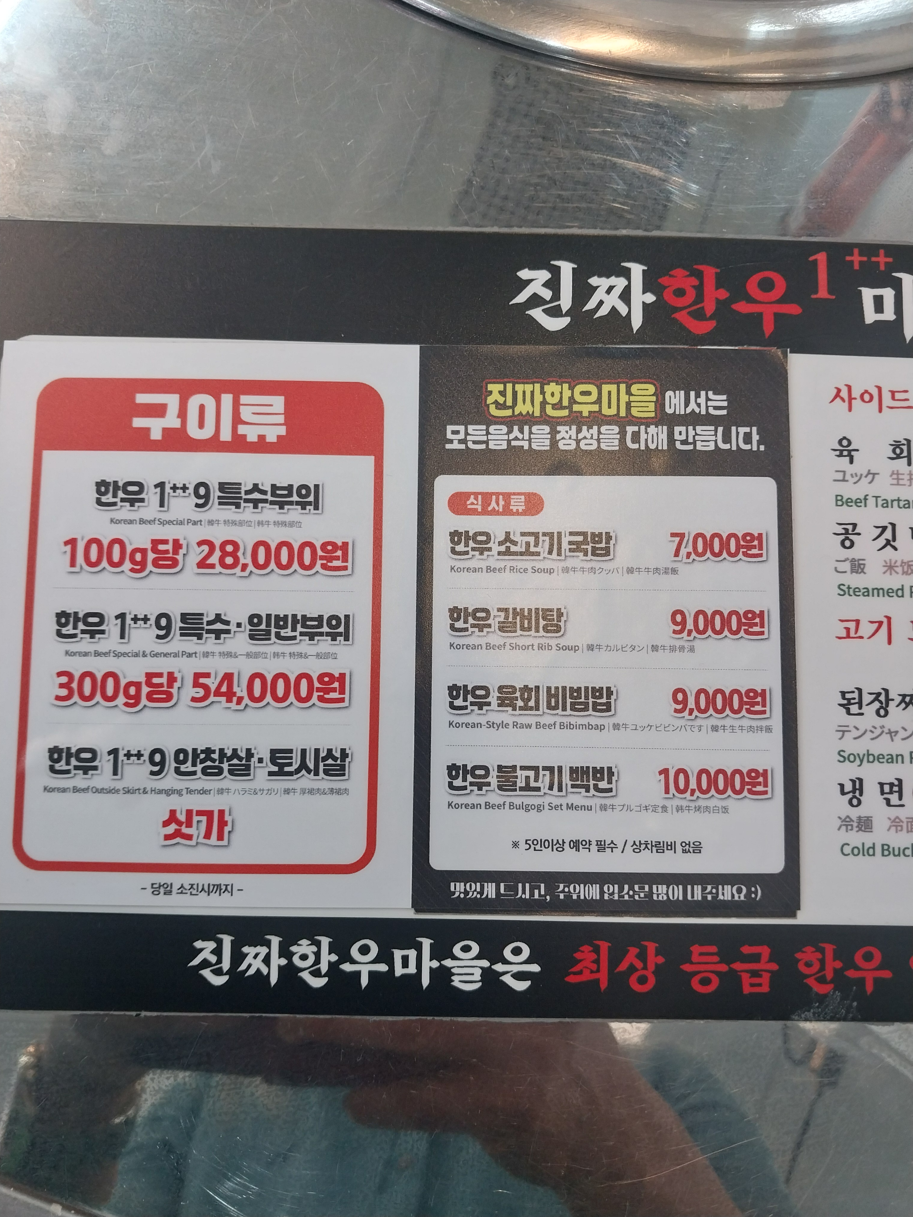진짜한우마을