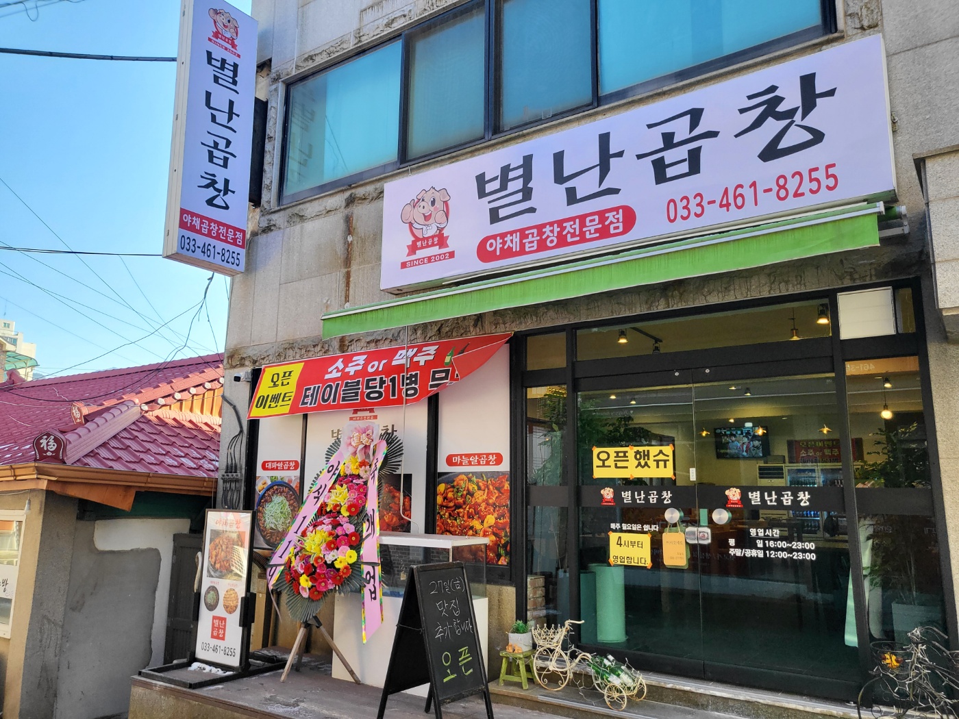 별난곱창