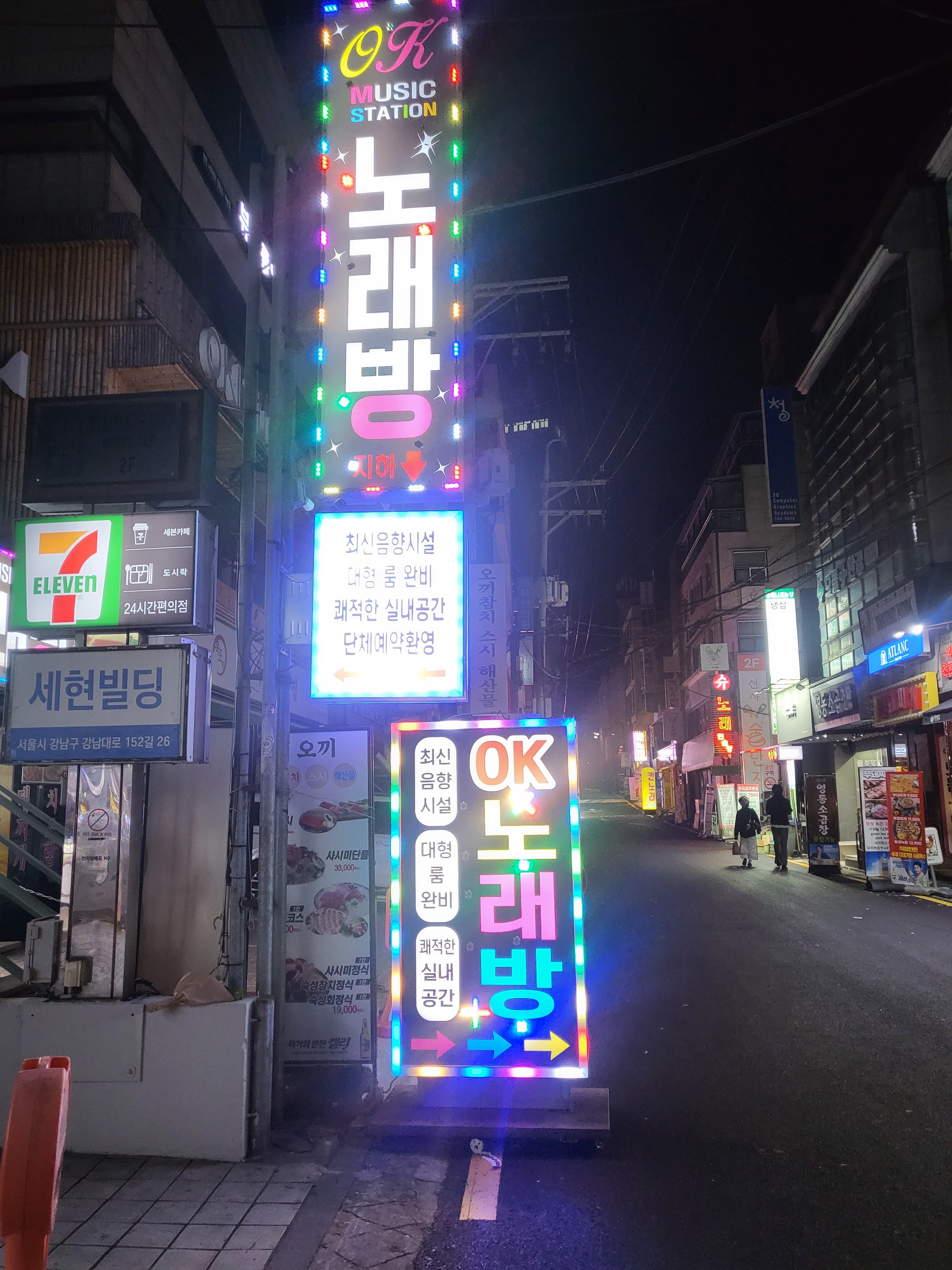 오케이노래방