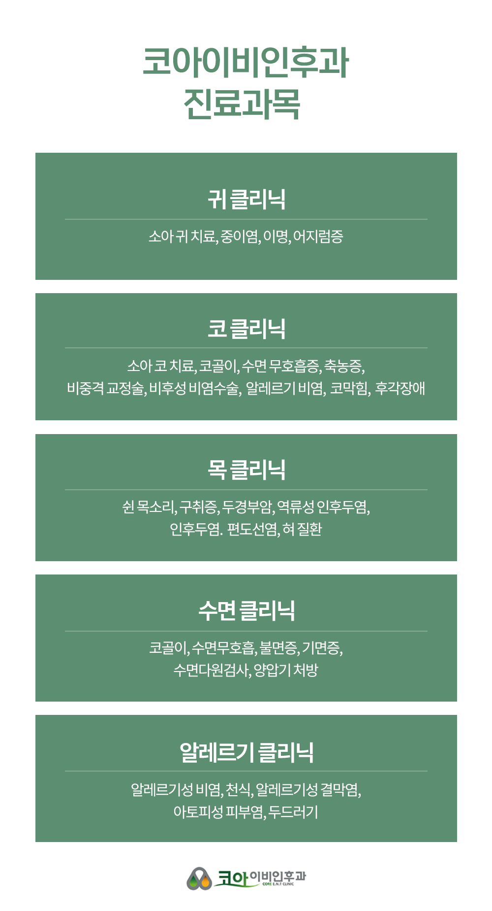 코아이비인후과의원 대표 이미지
