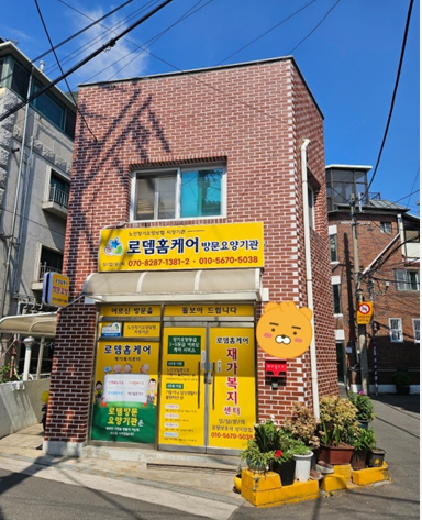 로뎀홈케어