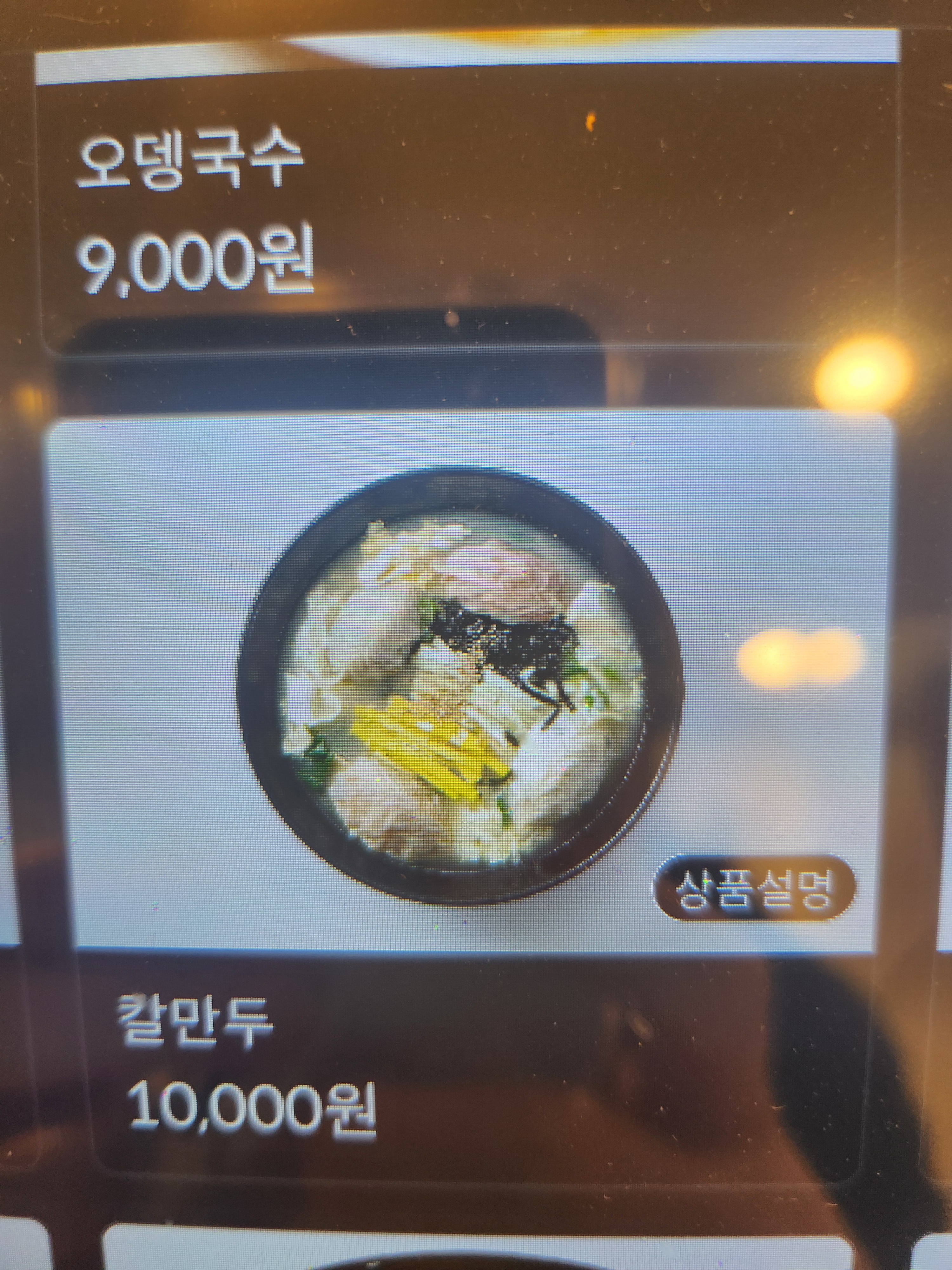 유성할매국수 둔산점