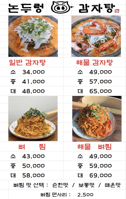 논두렁감자탕