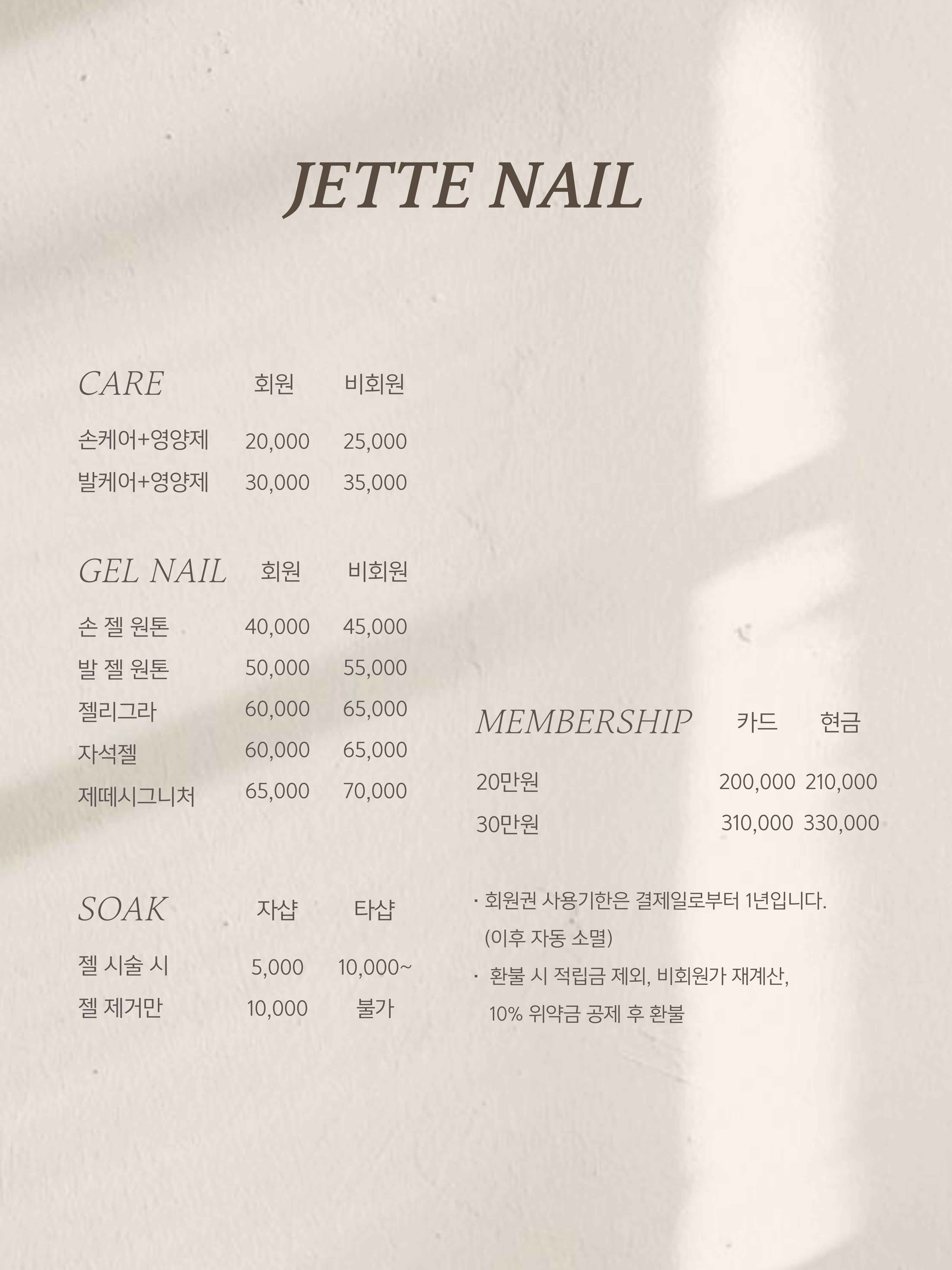 제떼네일