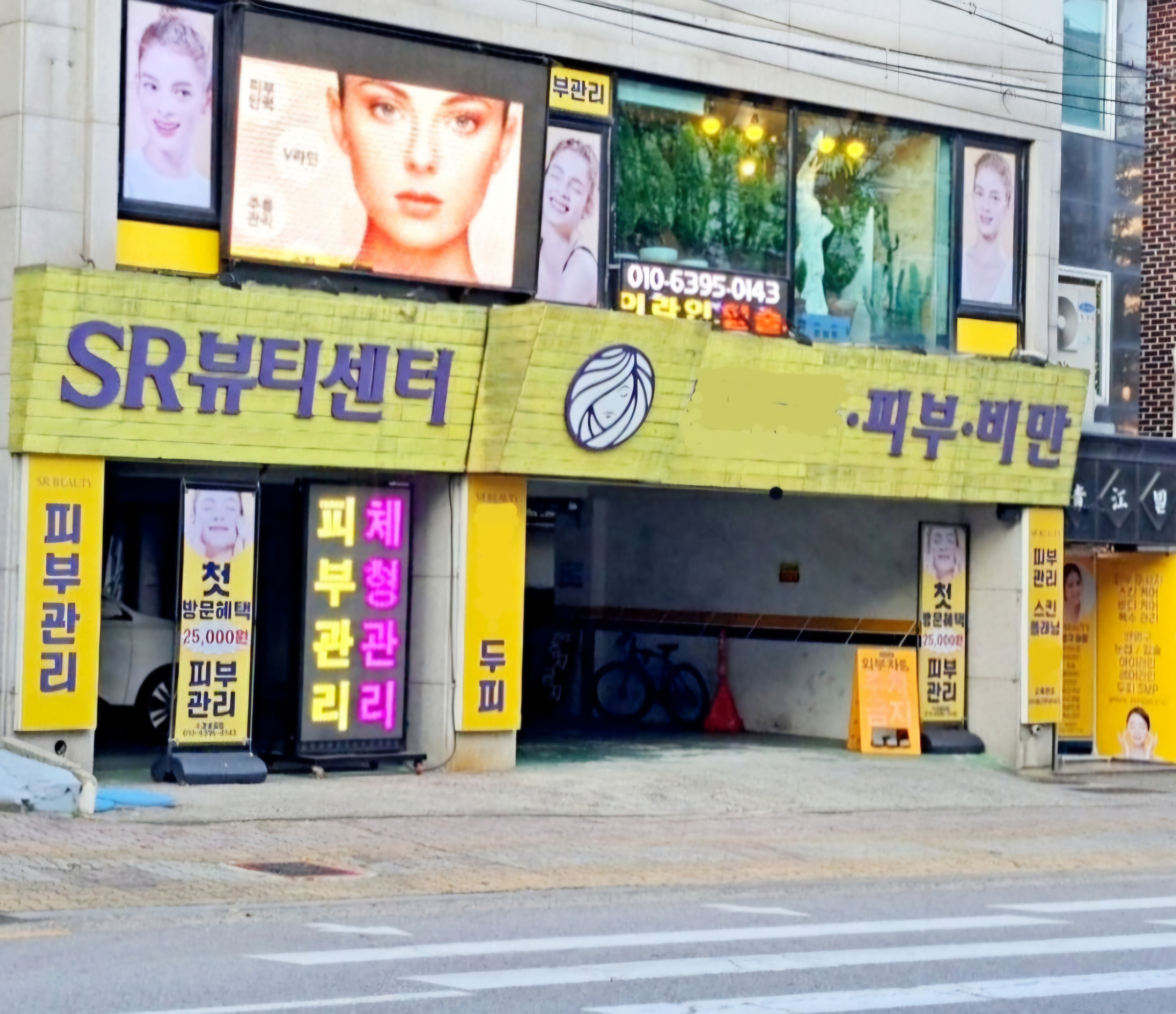 안산피부관리 에스알뷰티센타