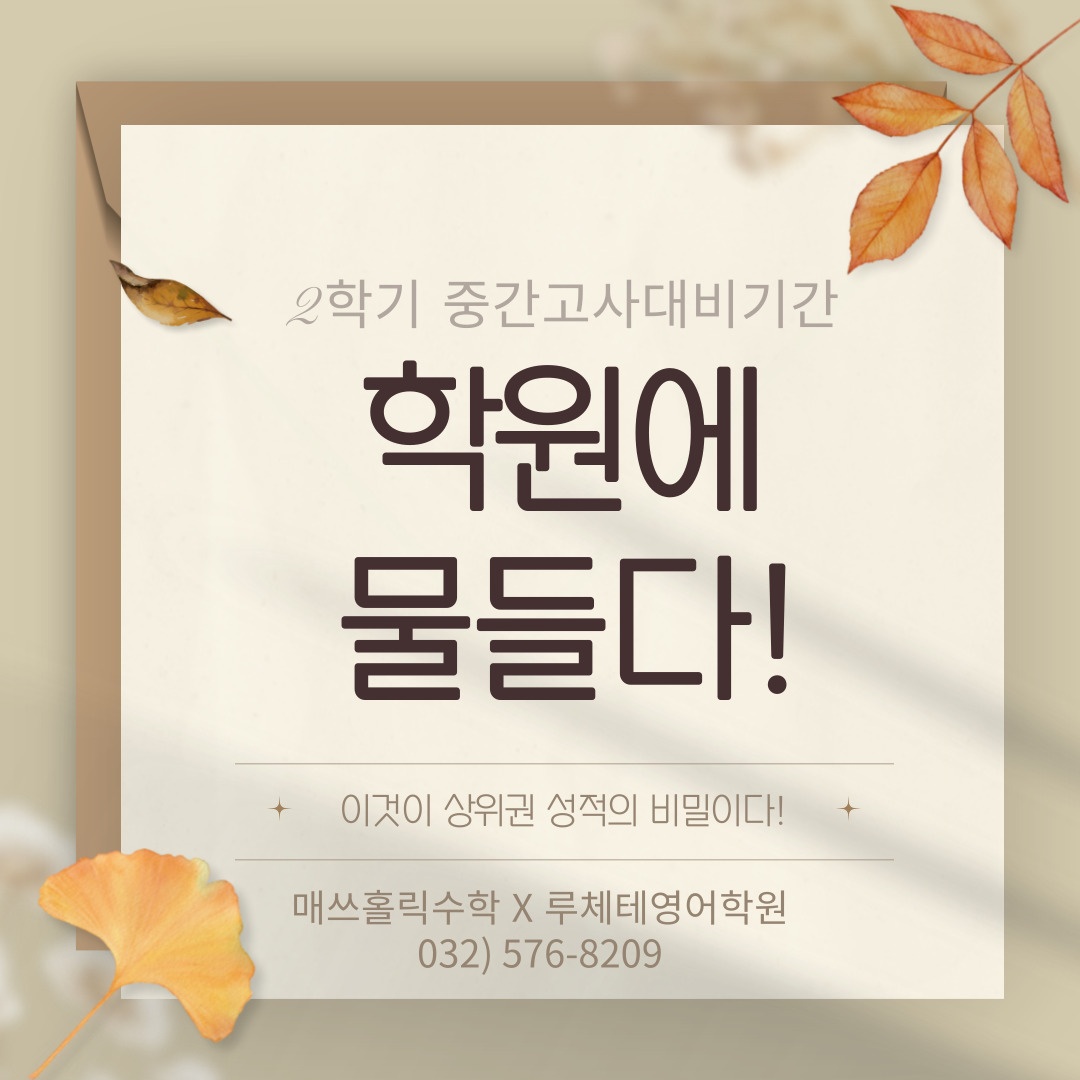매쓰홀릭수학X루체테어학원