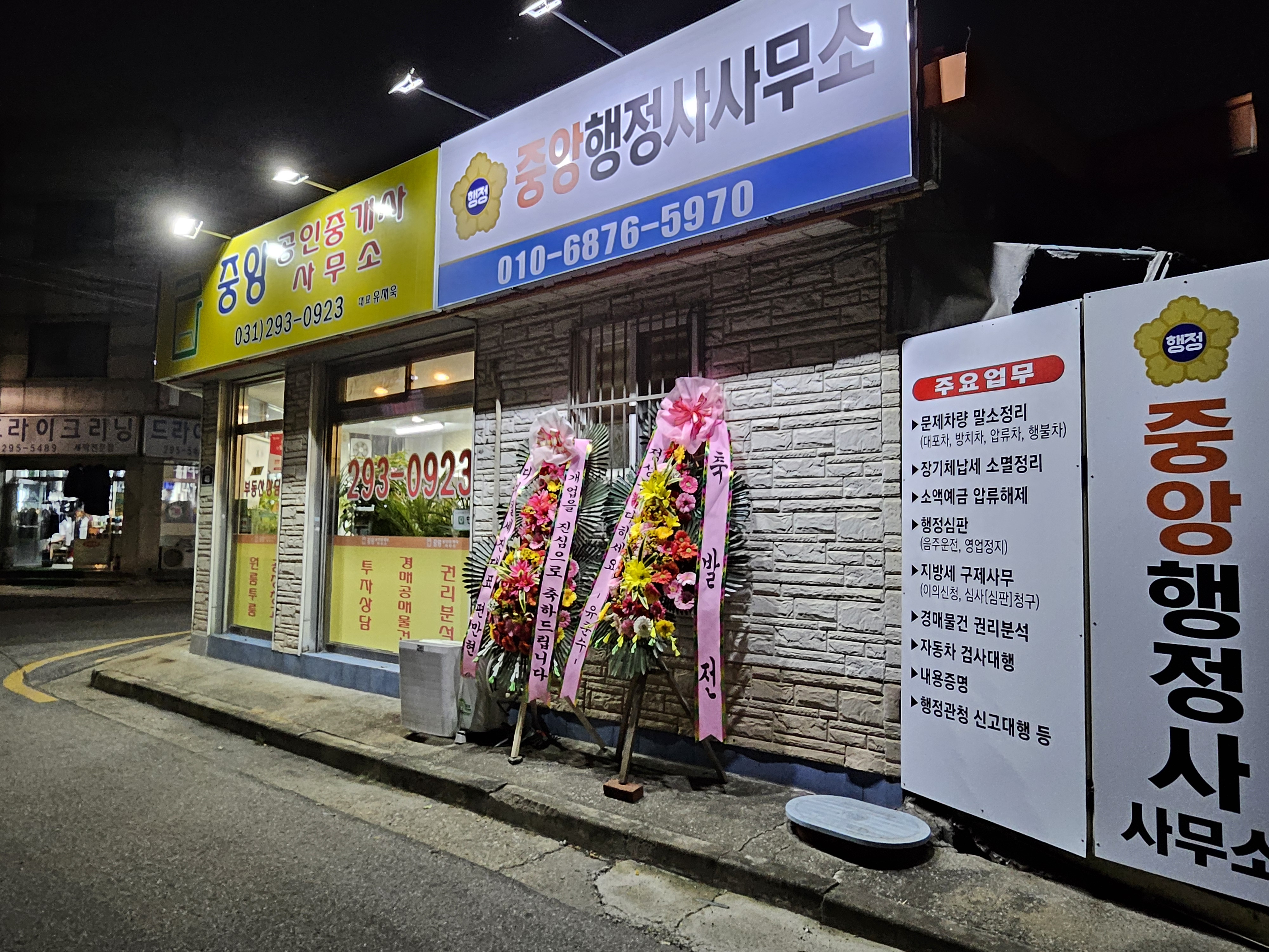 중앙행정사사무소