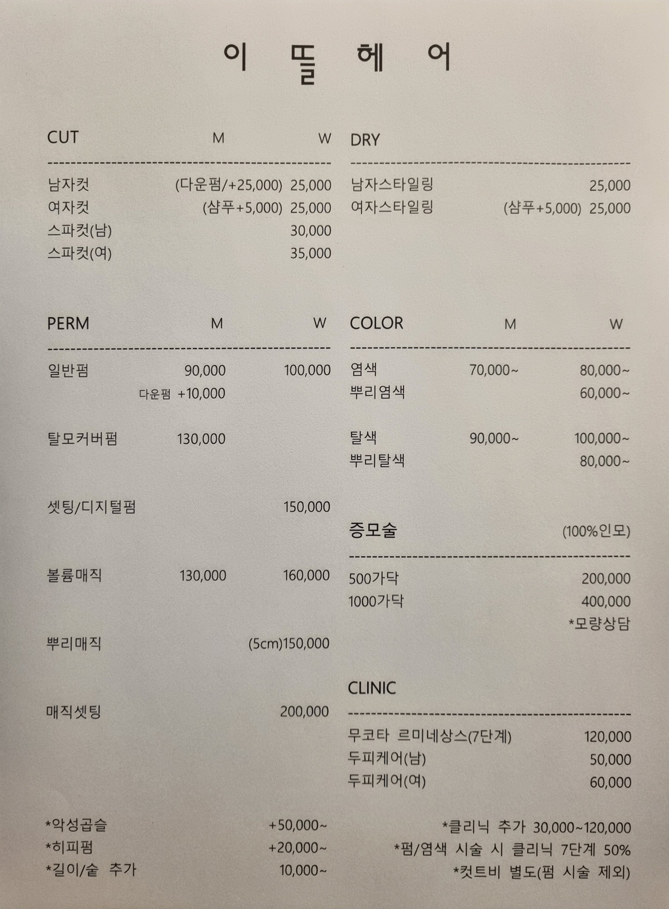 이뜰헤어