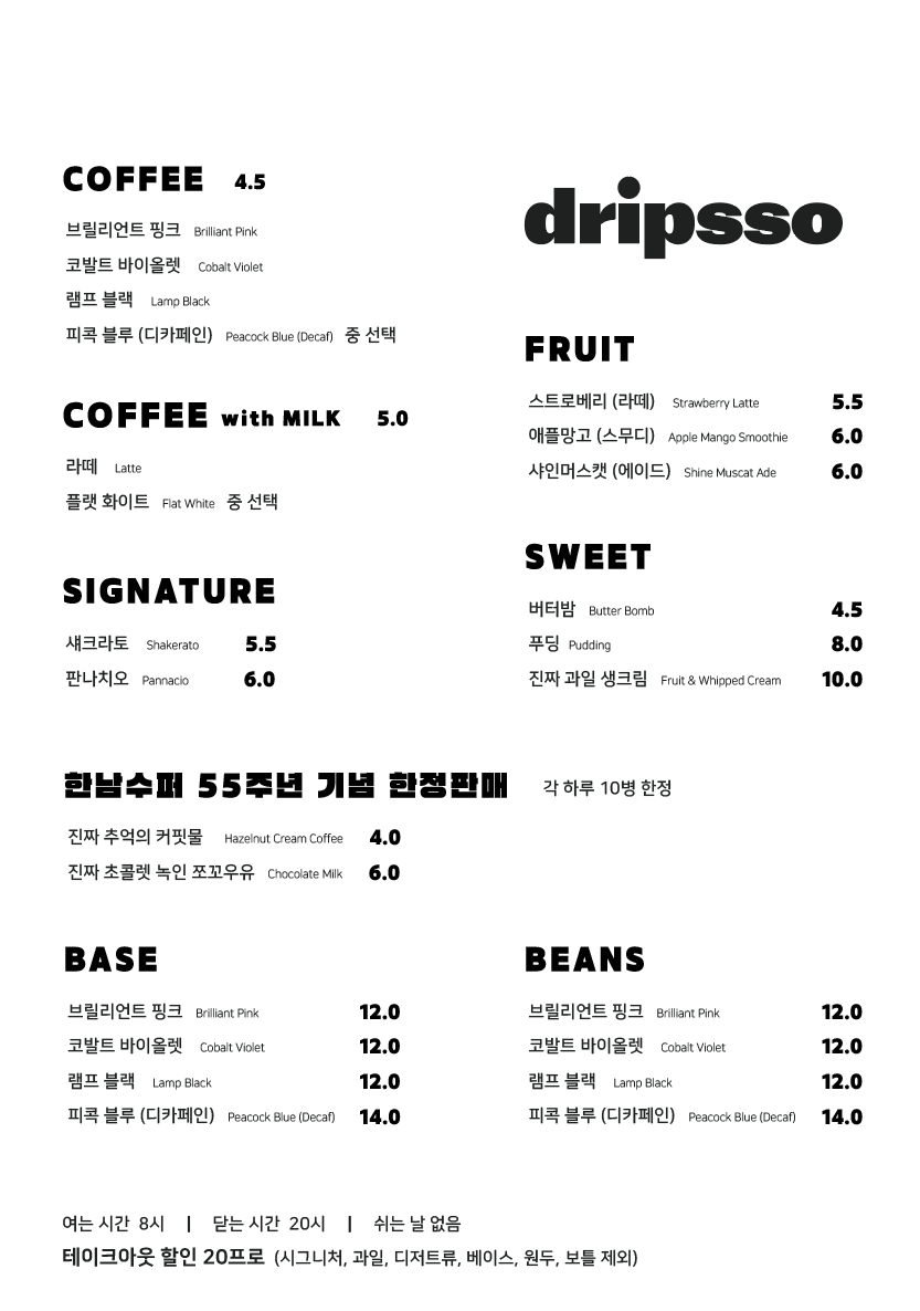 드립쏘
