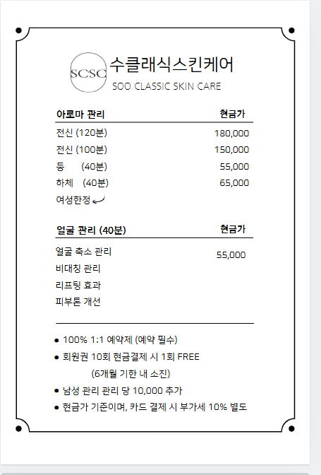 수클래식스킨케어