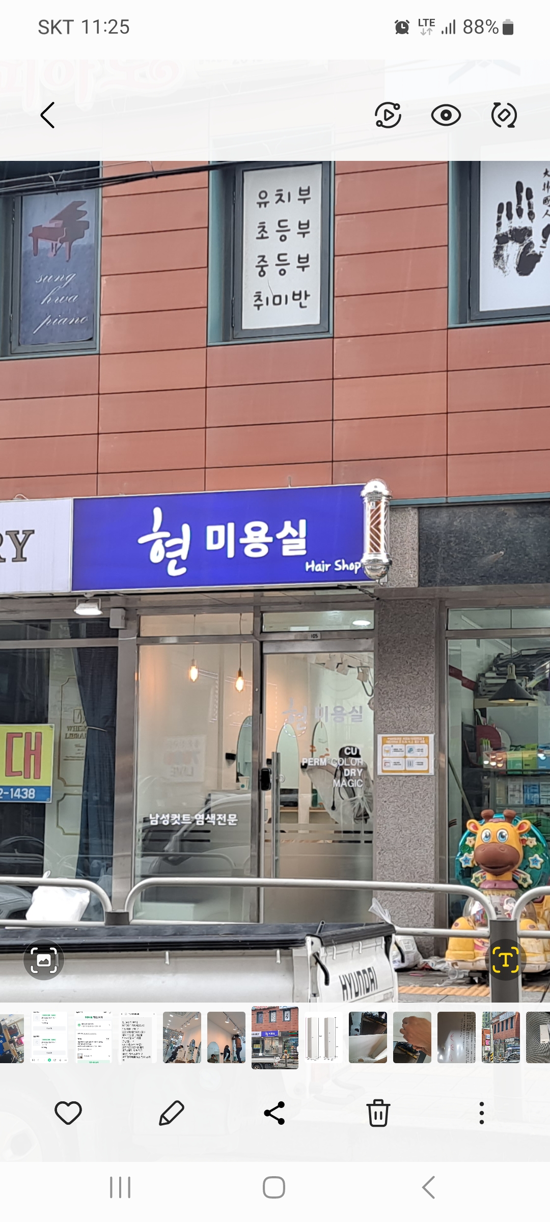 현미용실