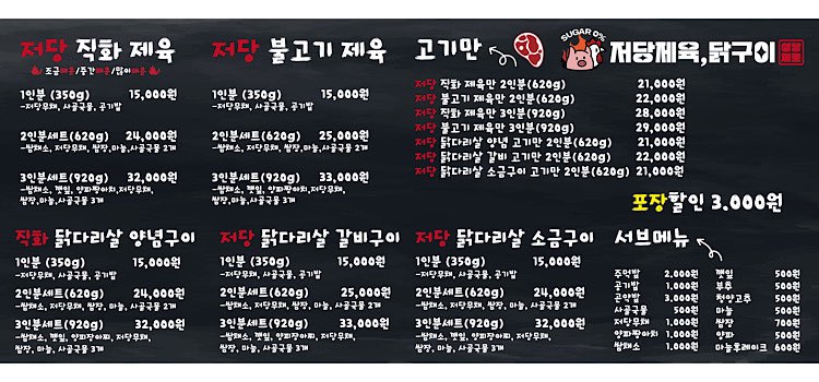 로슈직화제육,닭구이-설탕없는정육점