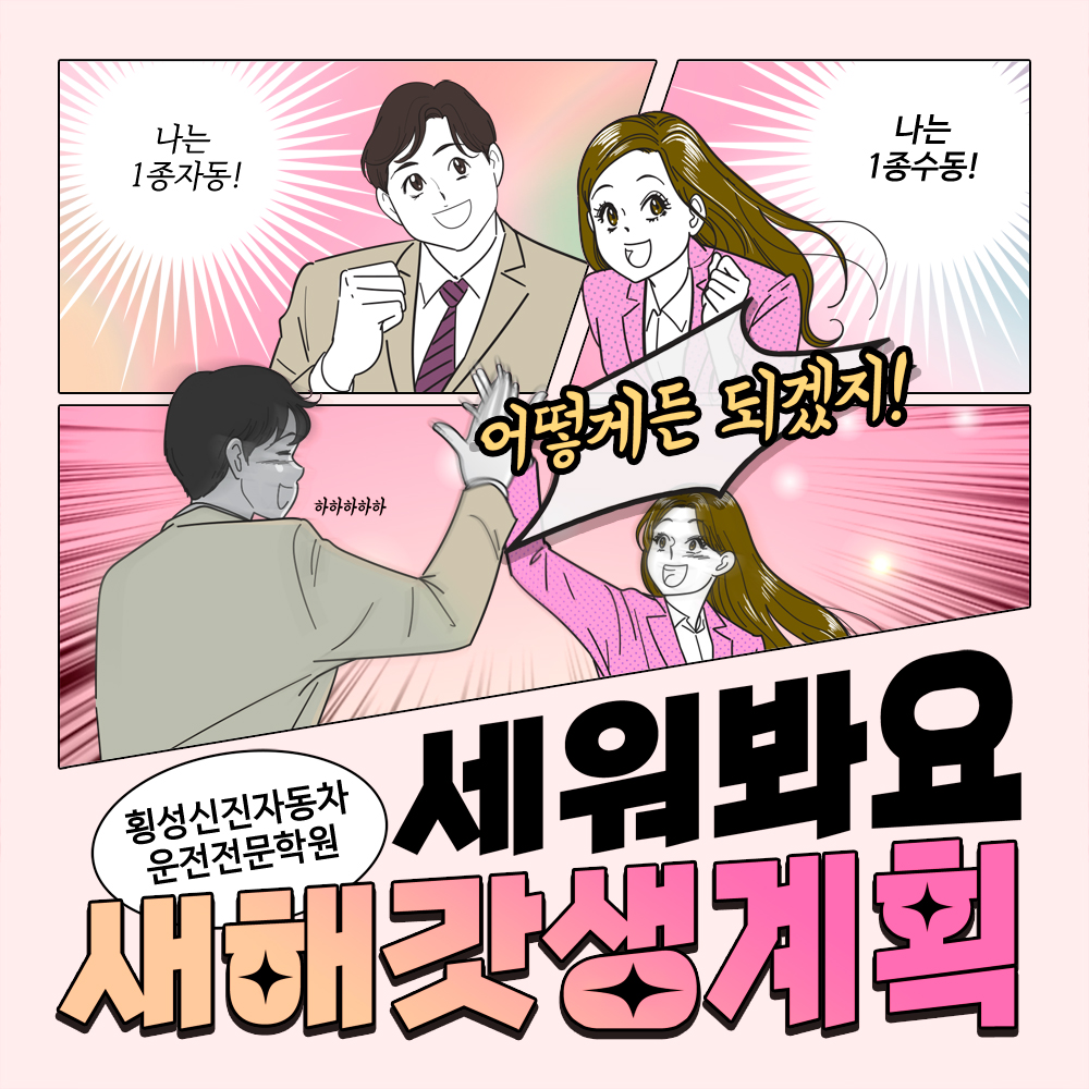 횡성신진자동차운전전문학원