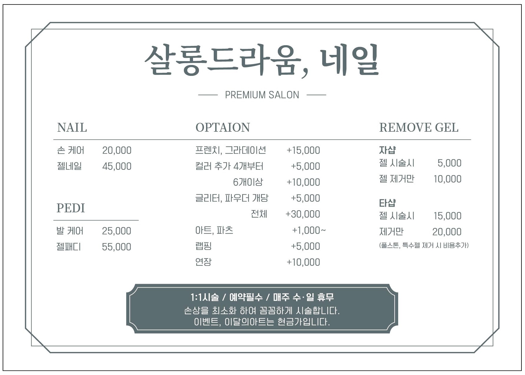살롱드라움 헤어&네일