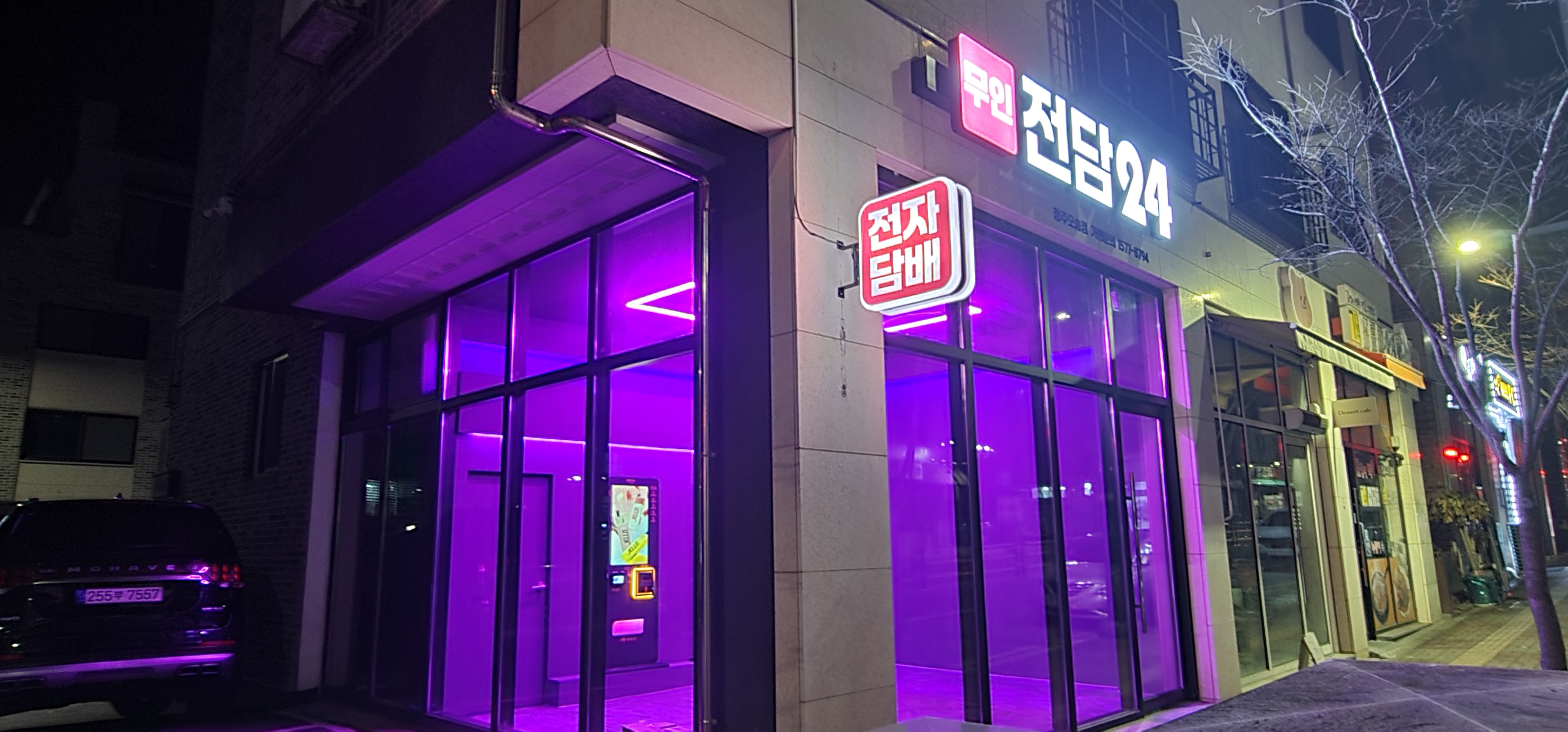 전담24 청주오송점