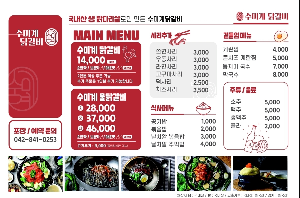 수미계닭갈비