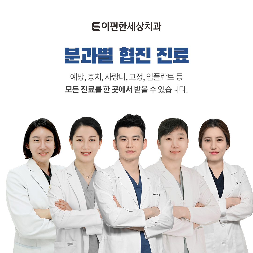 이편한세상치과의원 화곡점 대표 이미지