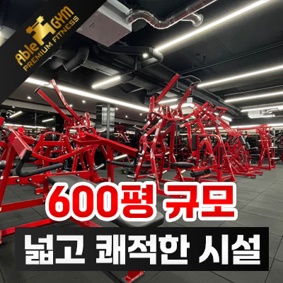 에이블짐 용두역점 내부 또는 관련 모습