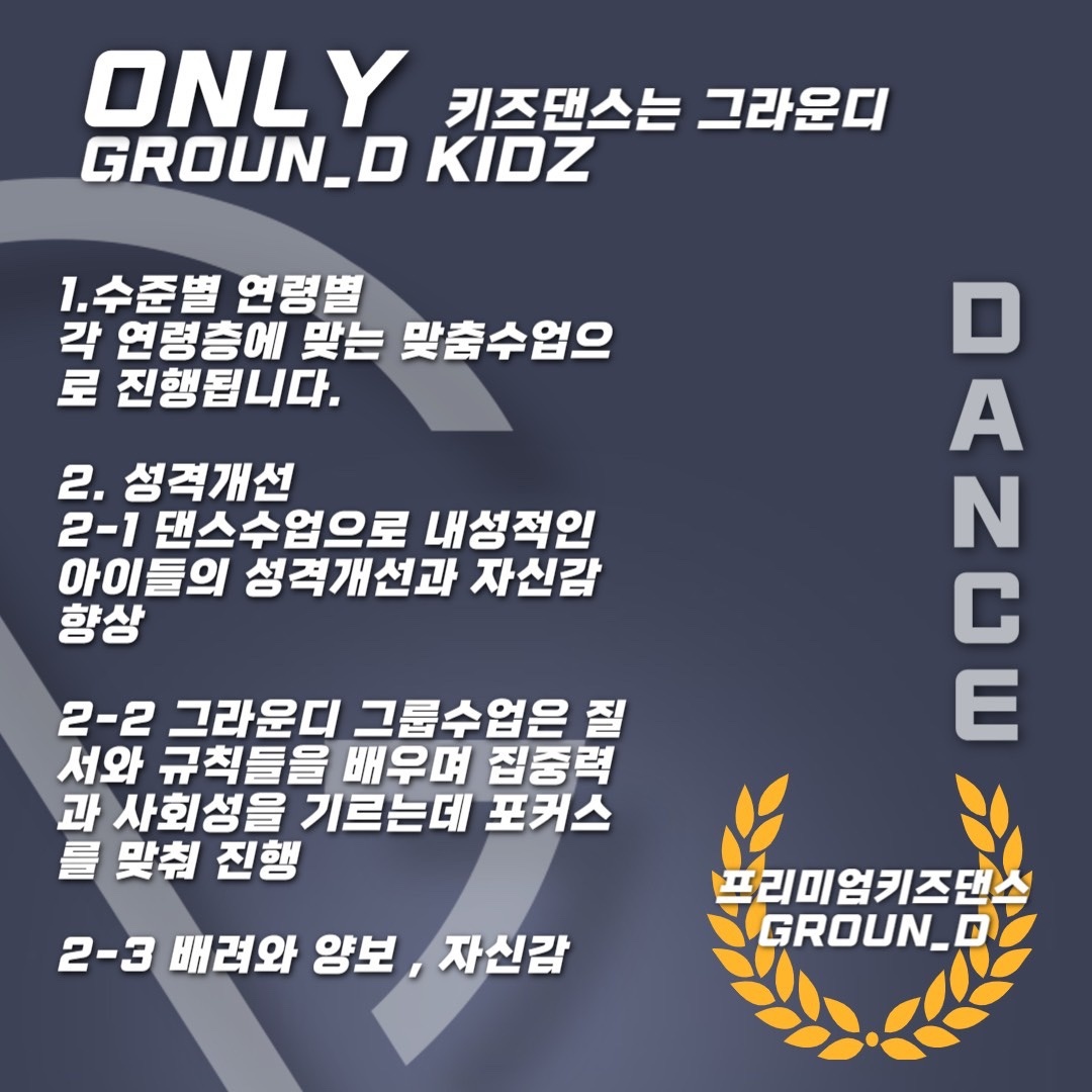 그라운디댄스학원 동래점