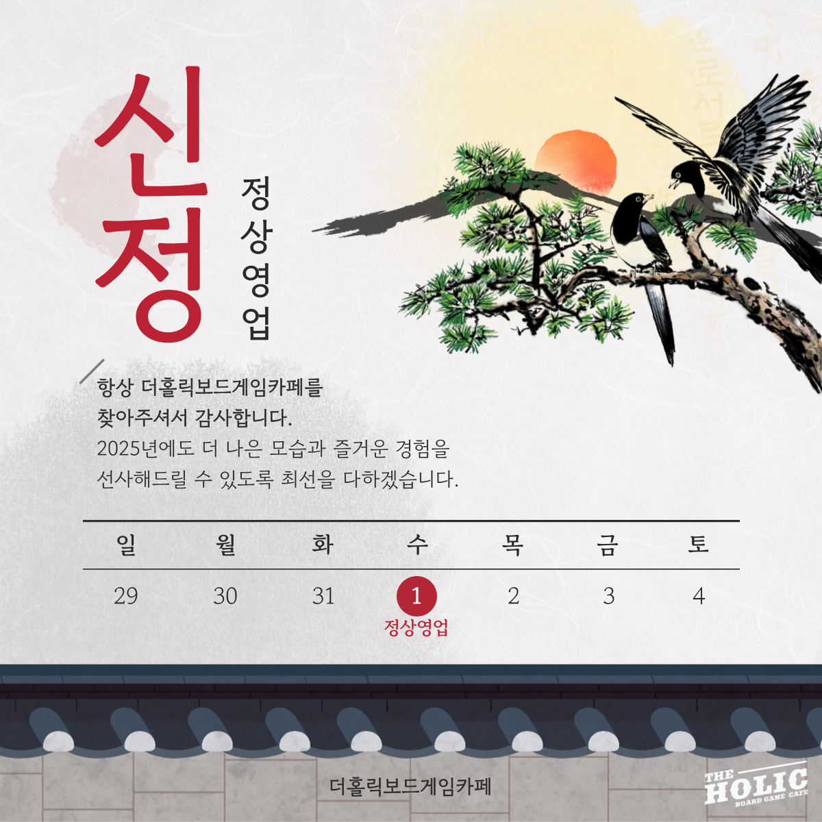 더홀릭보드게임카페 시흥능곡점
