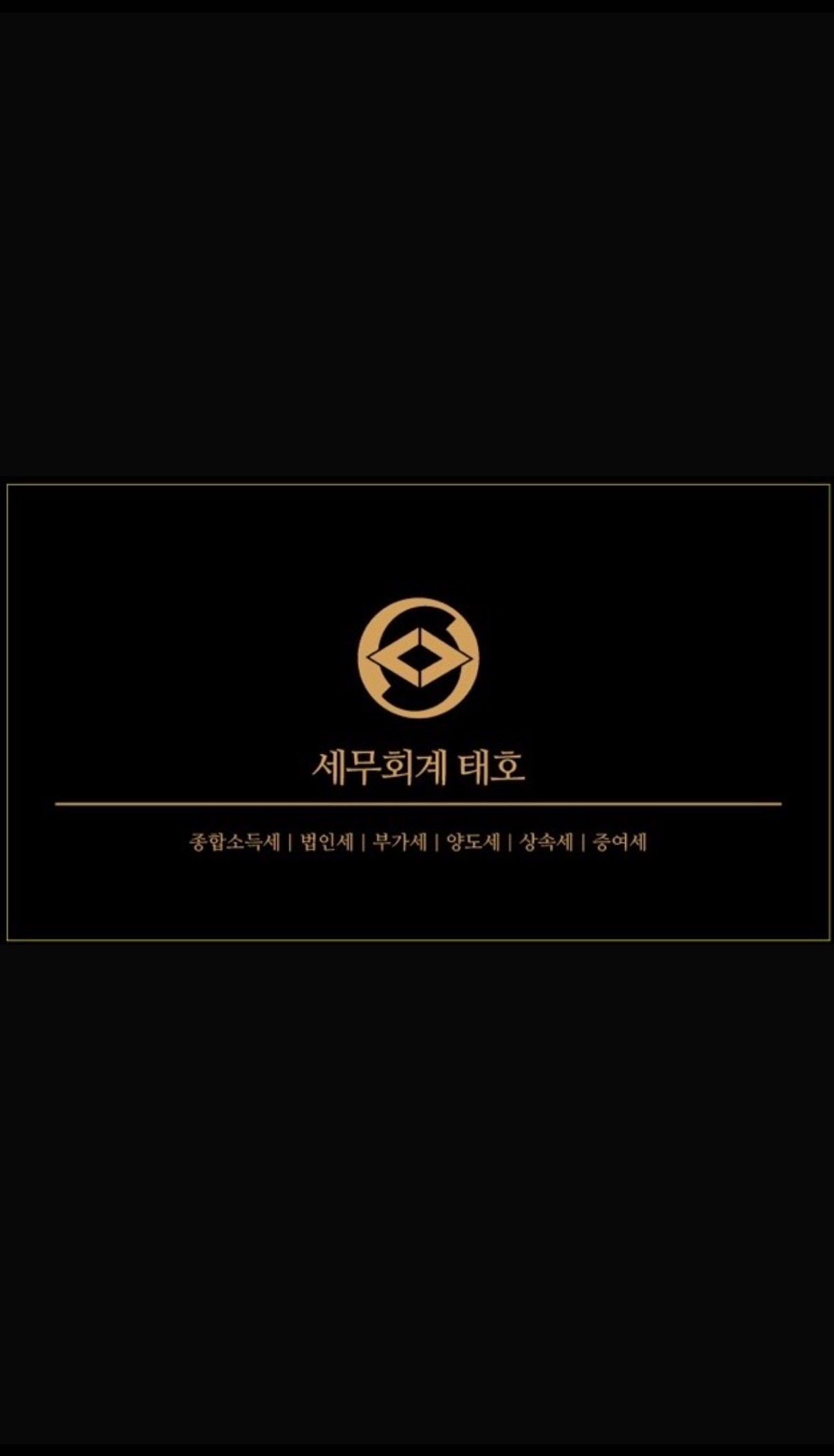 세무회계 태호