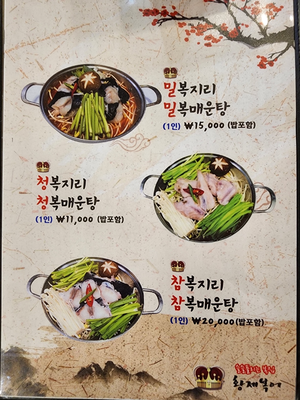 황제복어