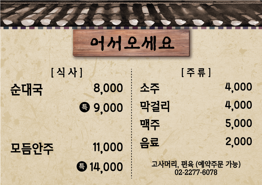 청계왕순대