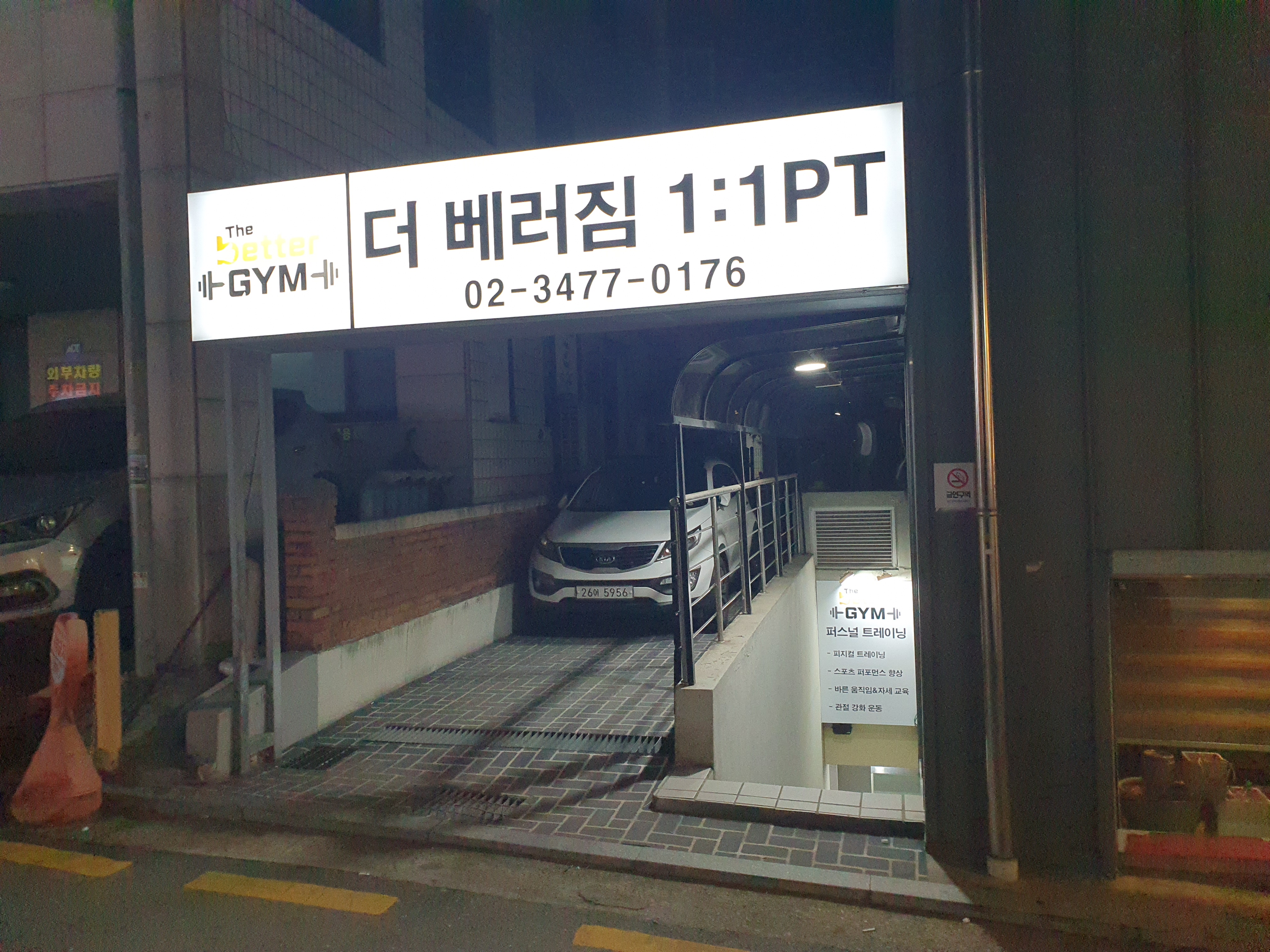 더베러짐 PT