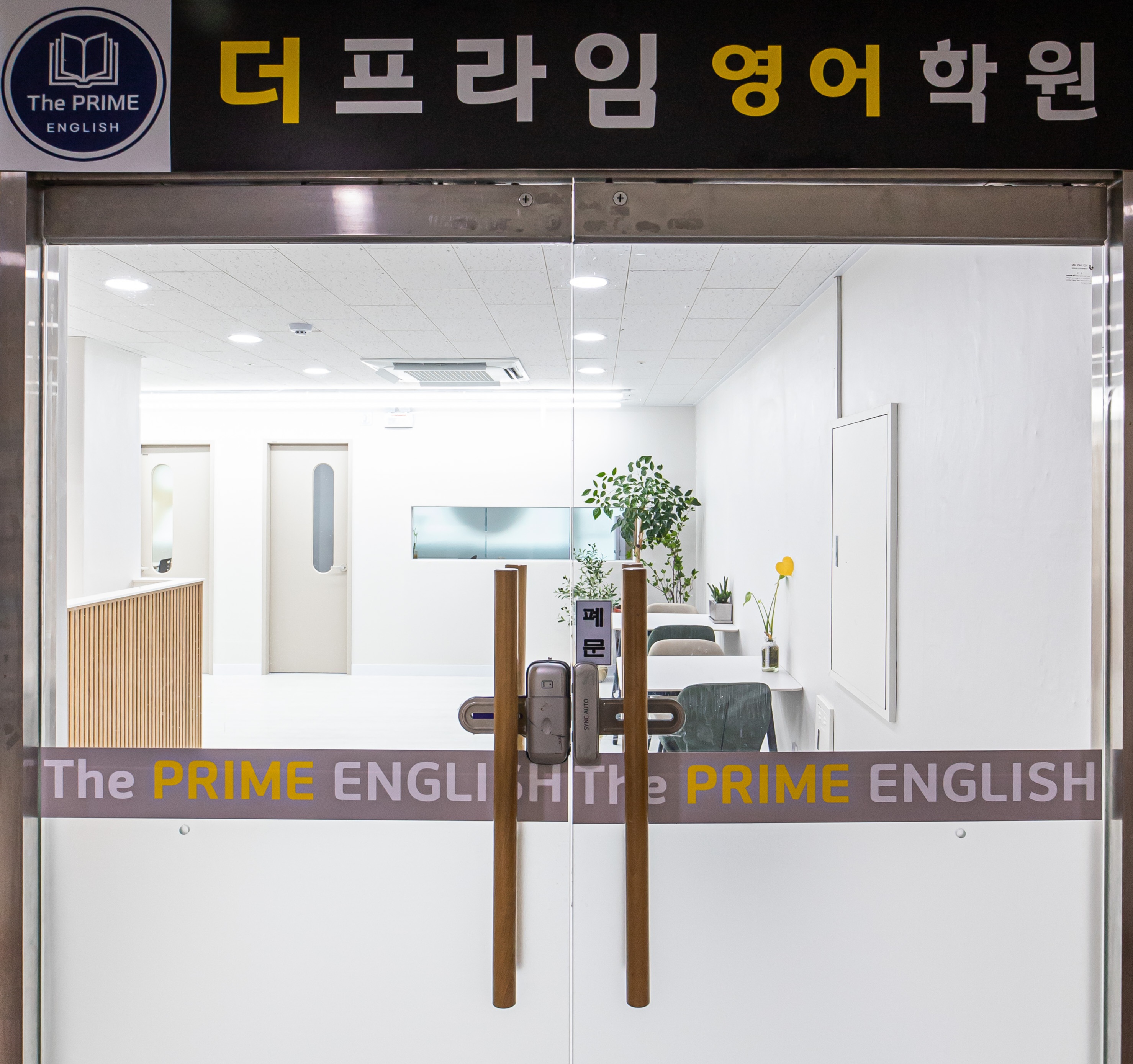 더 프라임 영어학원