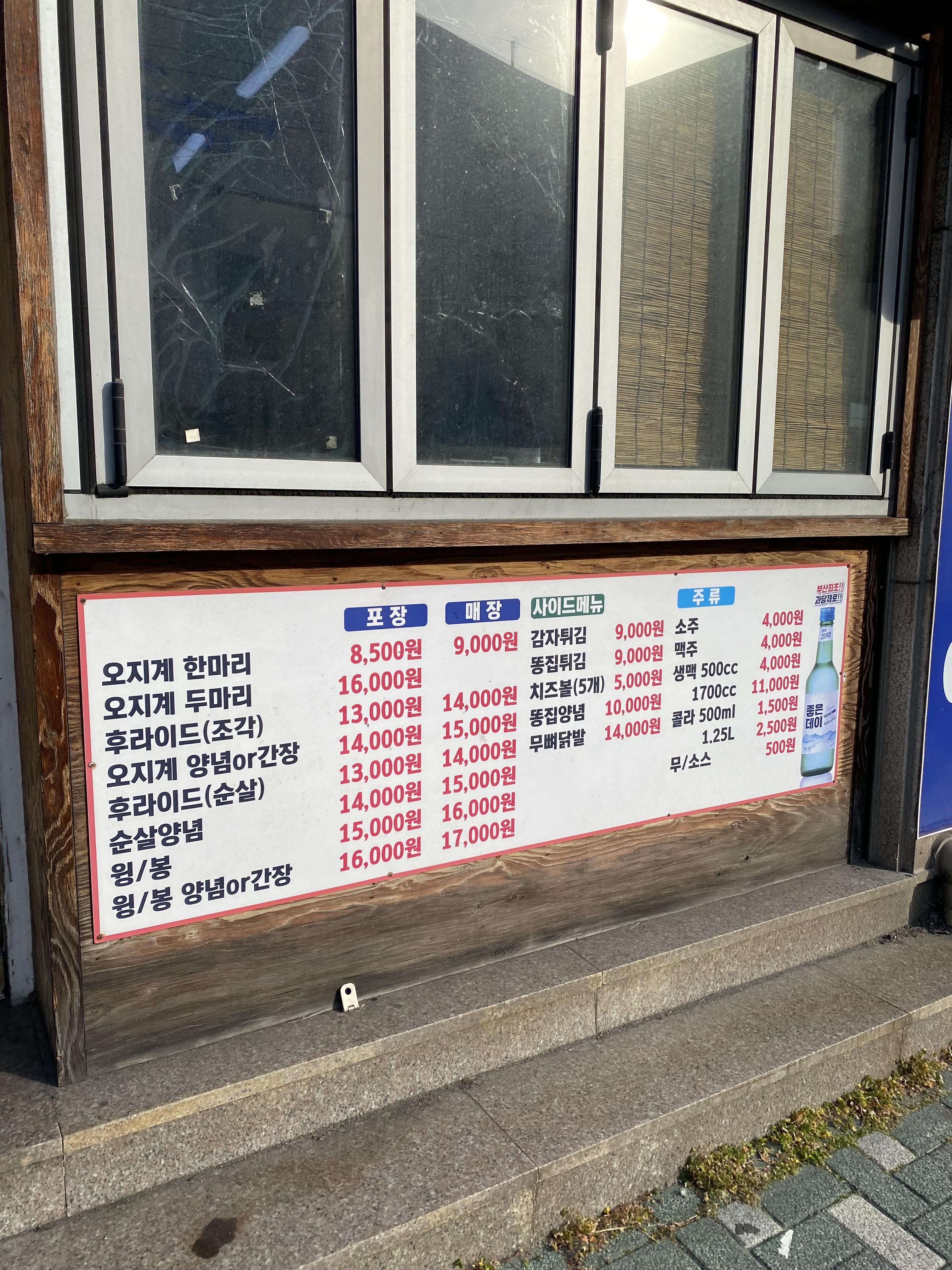 오지계 통닭 신평점