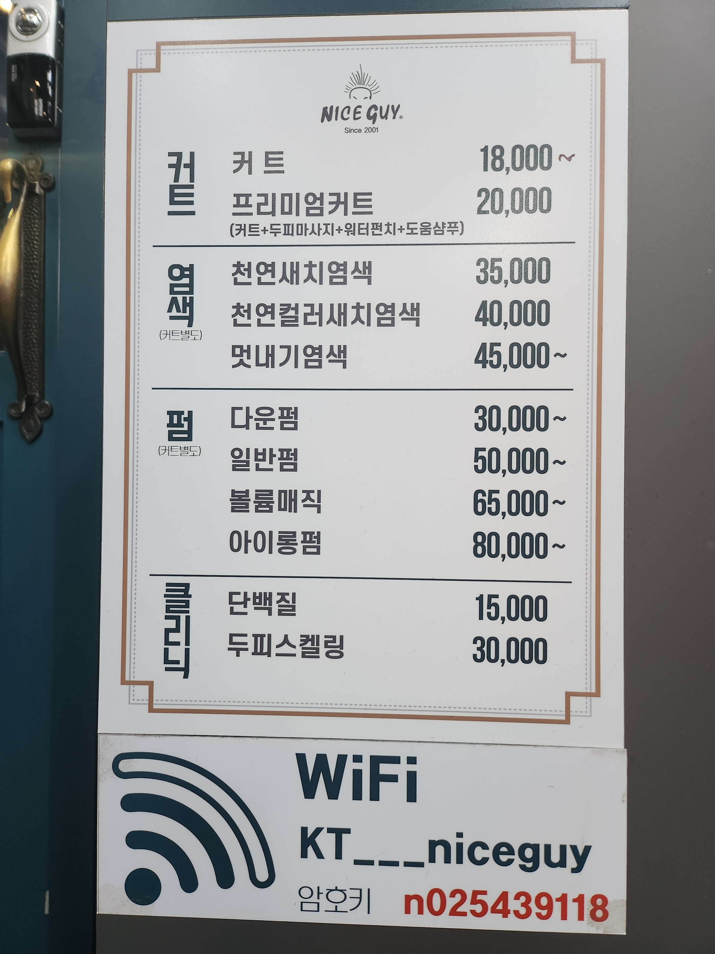 나이스가이 논현점