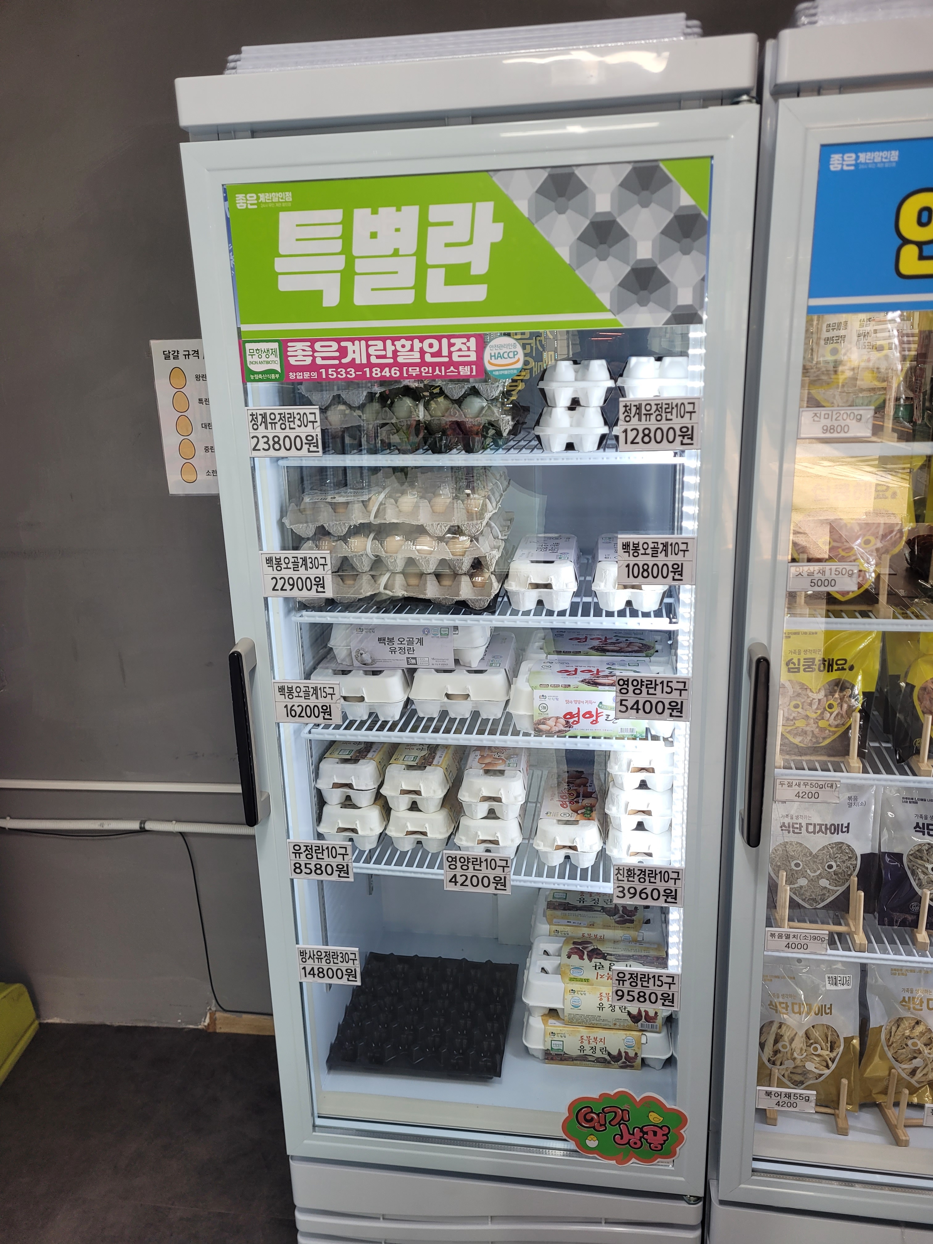 좋은계란할인점 수원서둔점