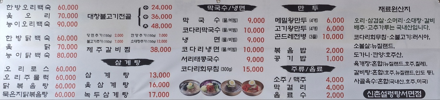 남촌한방백숙